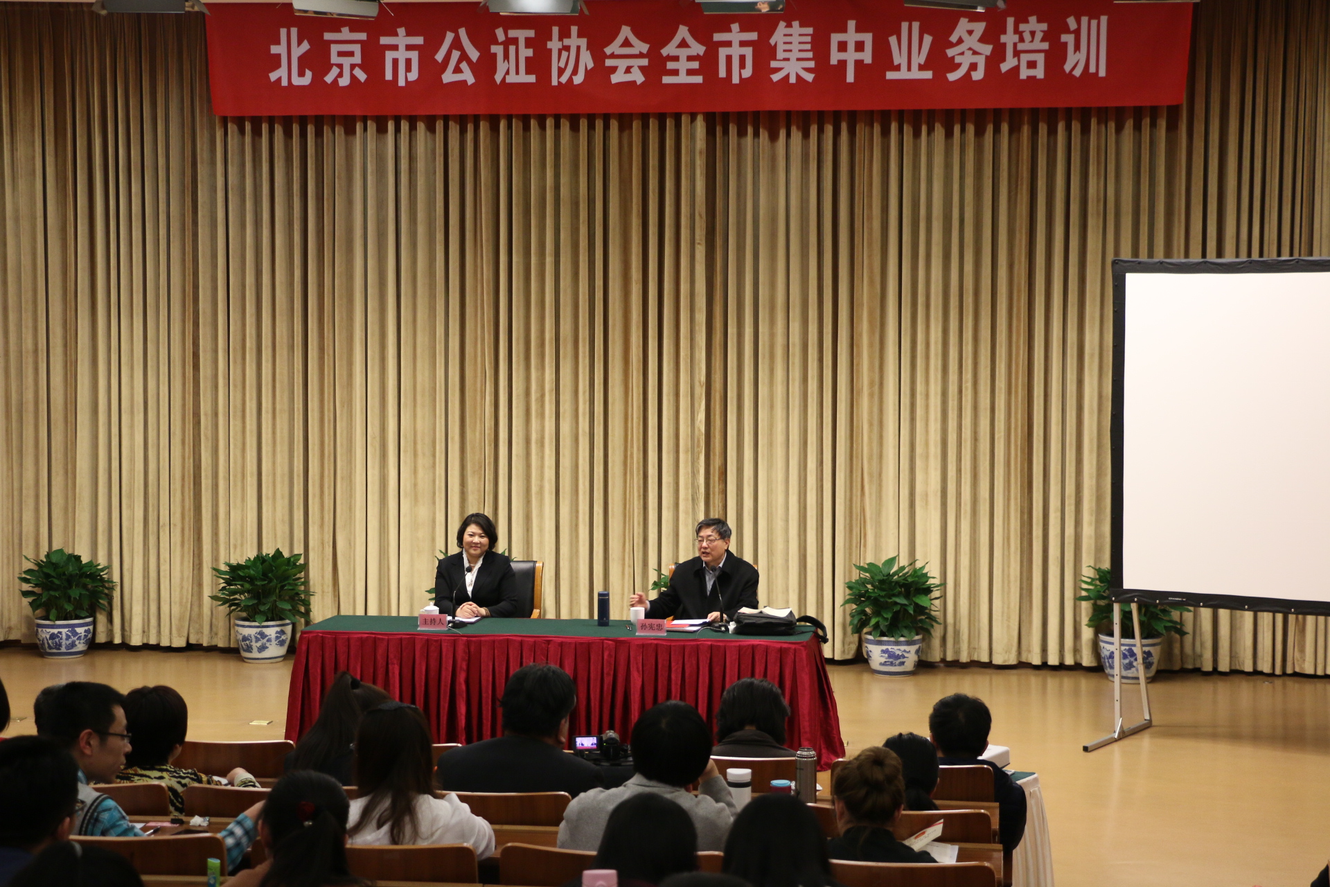 北京市公证协会举办全市公证业务培训