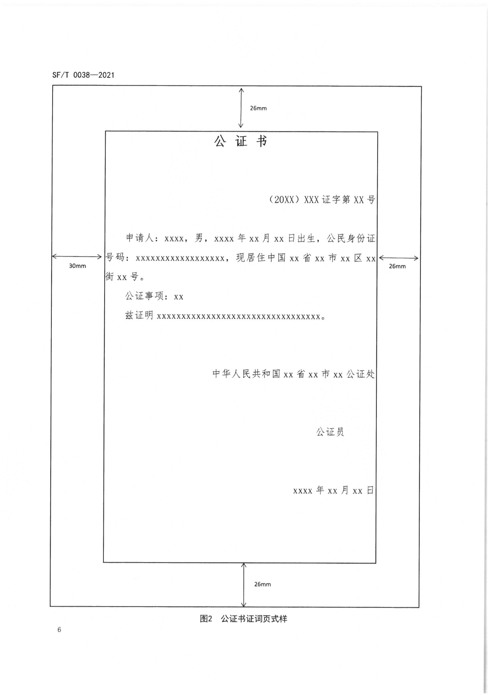 收文210033 公证书制作规范_09