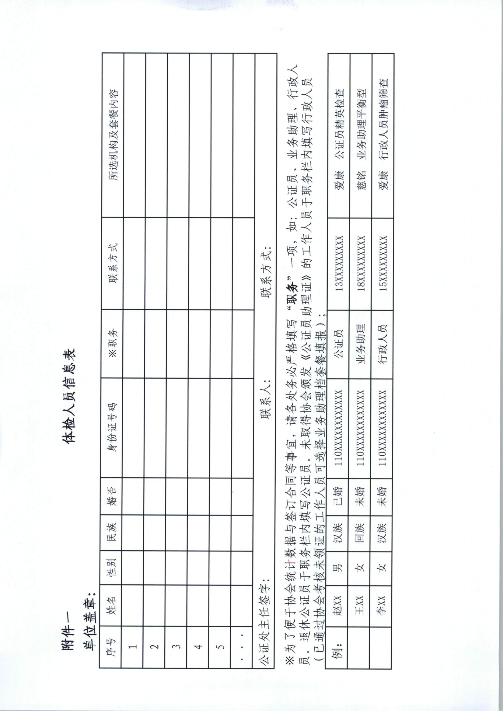 京公协字【2018】23号 关于2018年度全市公证人员体检的通知(2020年5月19日)_03