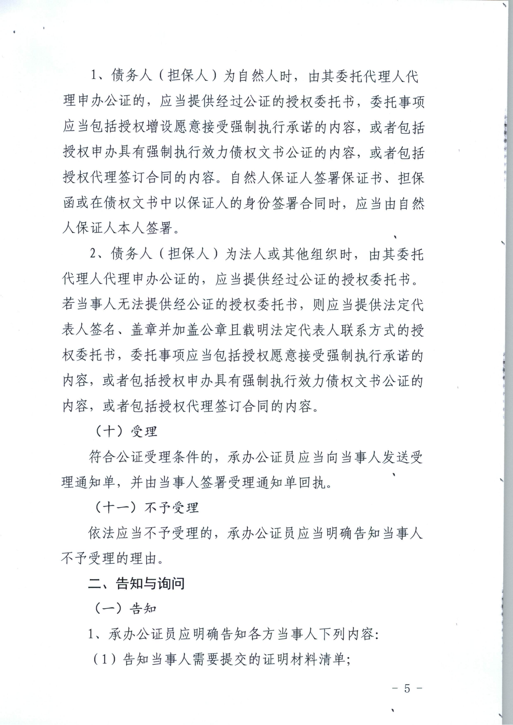 京公协字【2019】10号 北京市公证协会关于印发《北京市公证协会关于办理具有强制执行效力的债权文书公证的指导意见（试行）》的通知_04