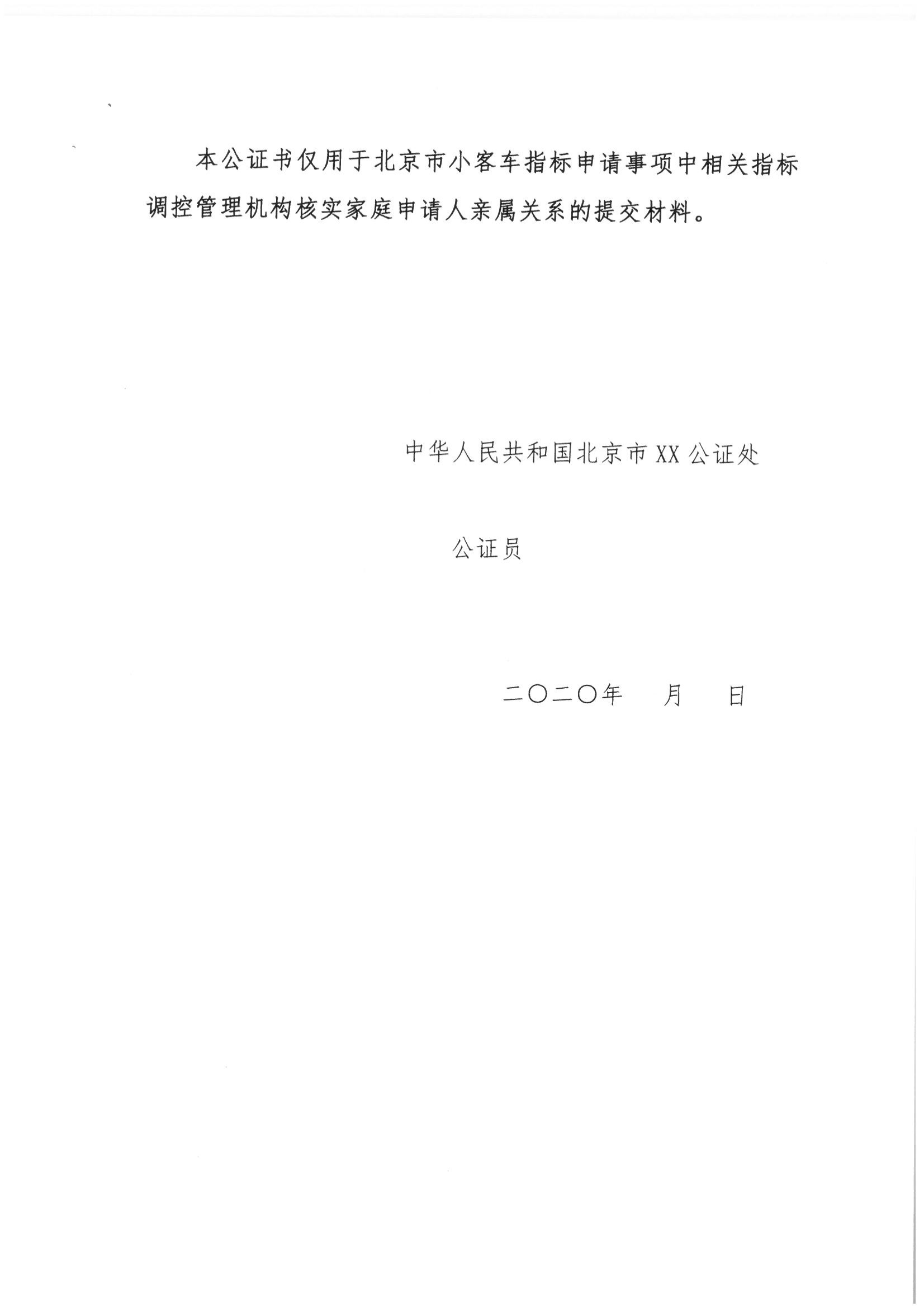 京公协字[2020]17号 北京市工作协会关于印发《北京市工作协会规范执业指引》[第10号]的通知（庞云河2020年10月9日）_09