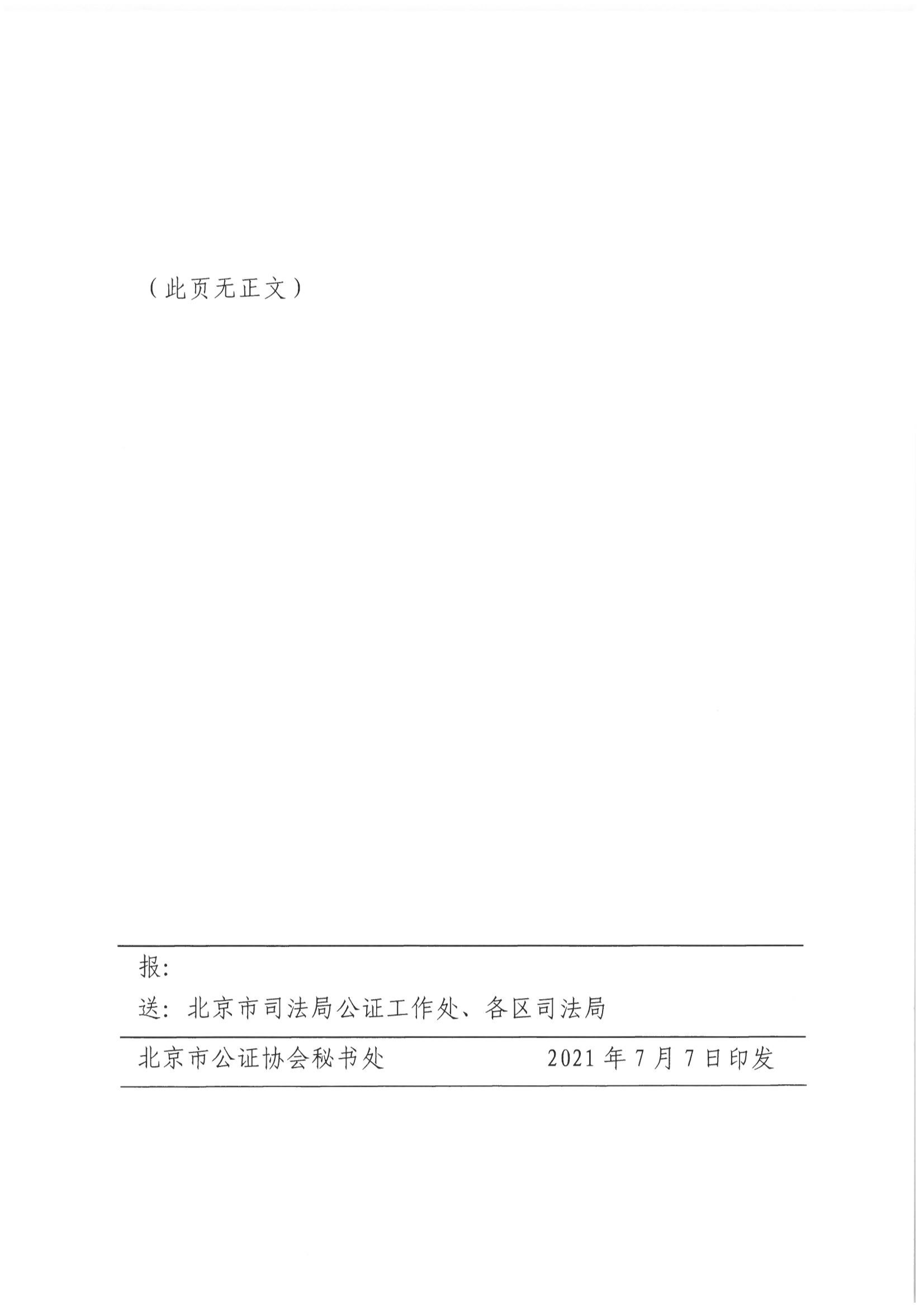 京公协字【2021】24号 公证机构窗口服务规范化建设指引_09