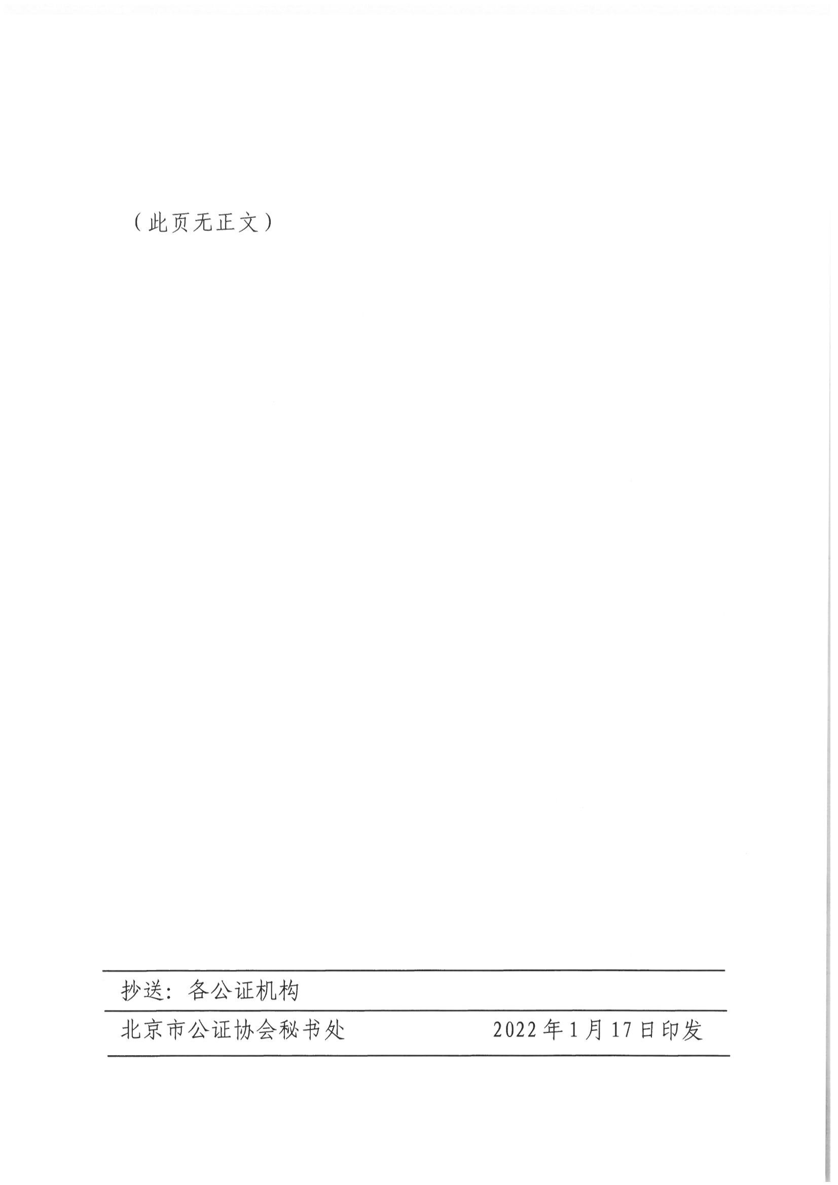 京公协字【2021】1号 关于中国公证行业洗钱和恐怖融资风险评估情况的通报_06