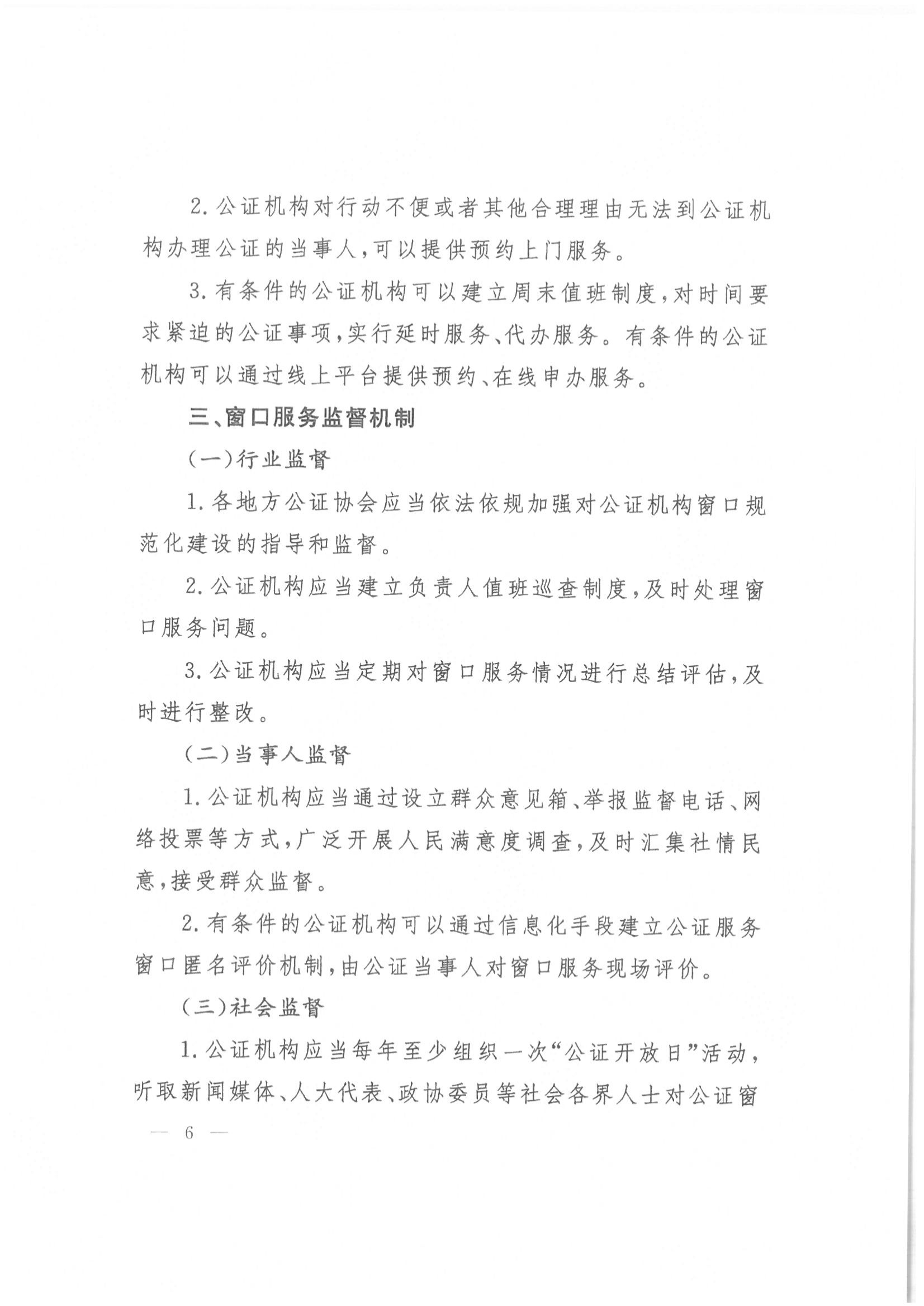 收文210034 关于印发《公证机构窗口服务规范化建设指引》的通知_05