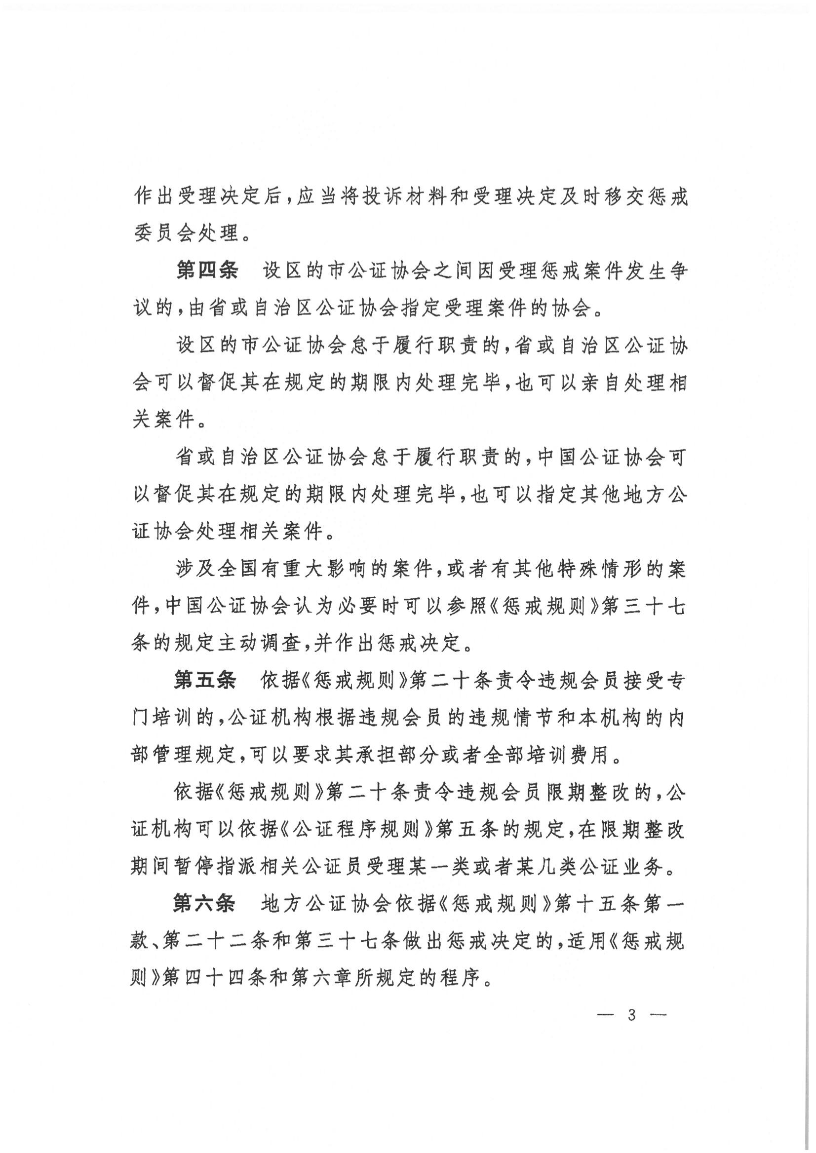 收文210037 关于印发关于实施公证执业违规行为惩戒规则（试行）若干问题的规定的通知_02