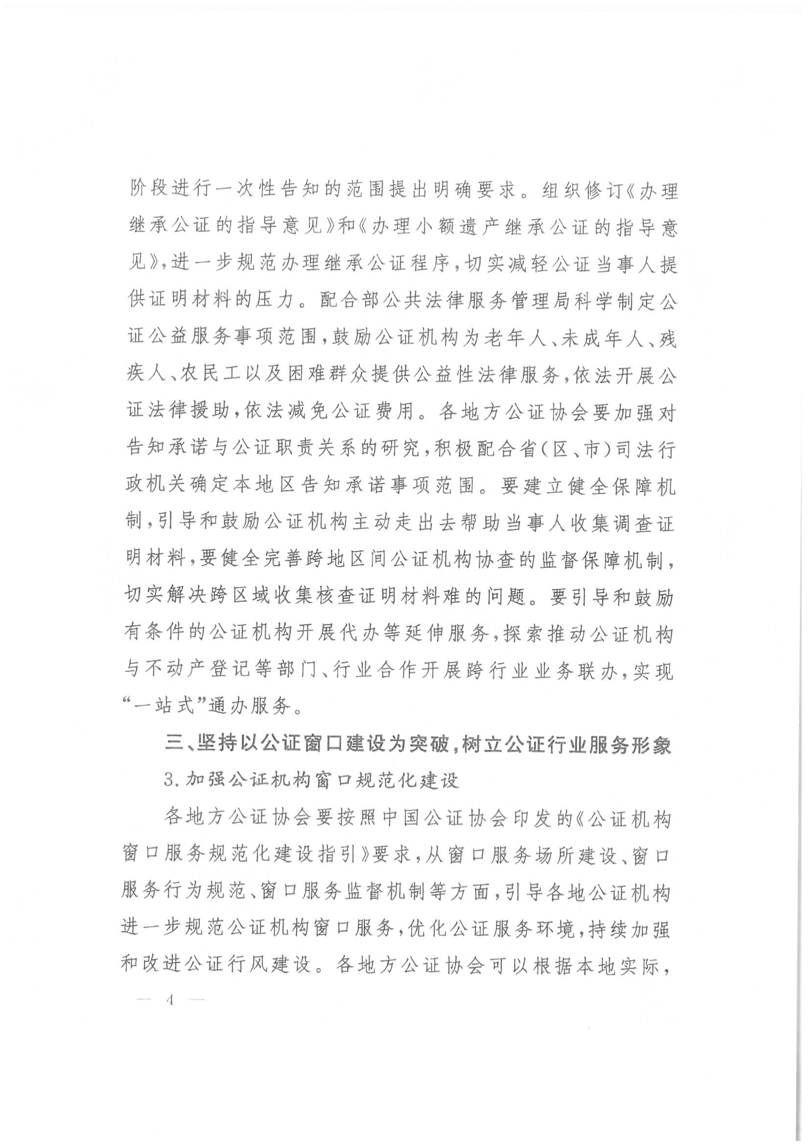 收文210038 关于印发中国公证协会关于贯彻落实关于优化公证服务更好利企便民的意见的意见的通知_03