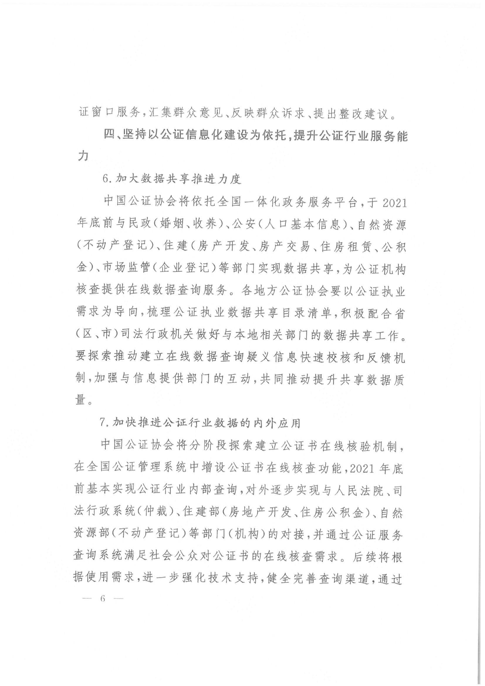 收文210038 关于印发中国公证协会关于贯彻落实关于优化公证服务更好利企便民的意见的意见的通知_05