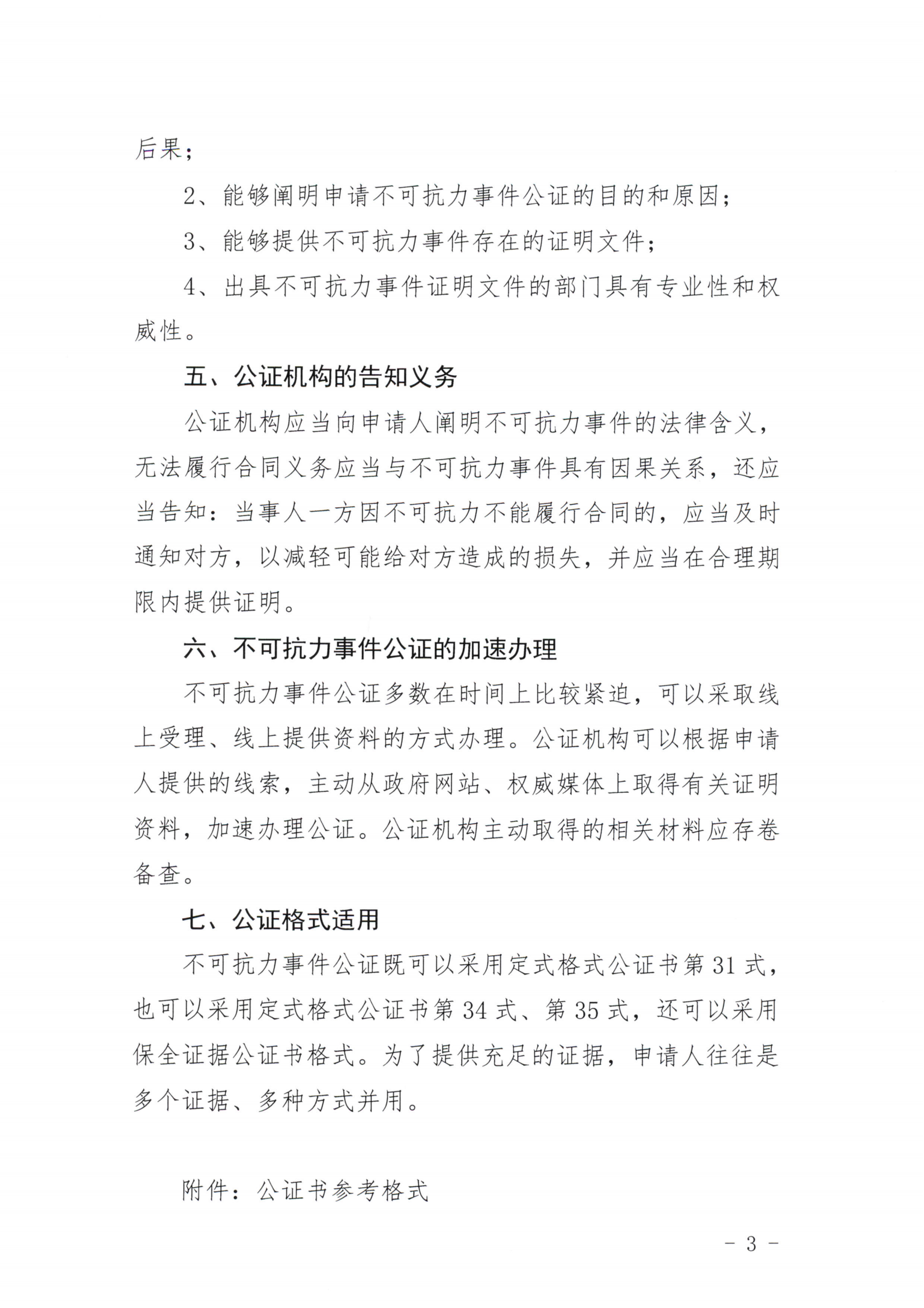 8、北京市公证协会关于印发《北京市公证协会规范执业指引》第8号的通知_02