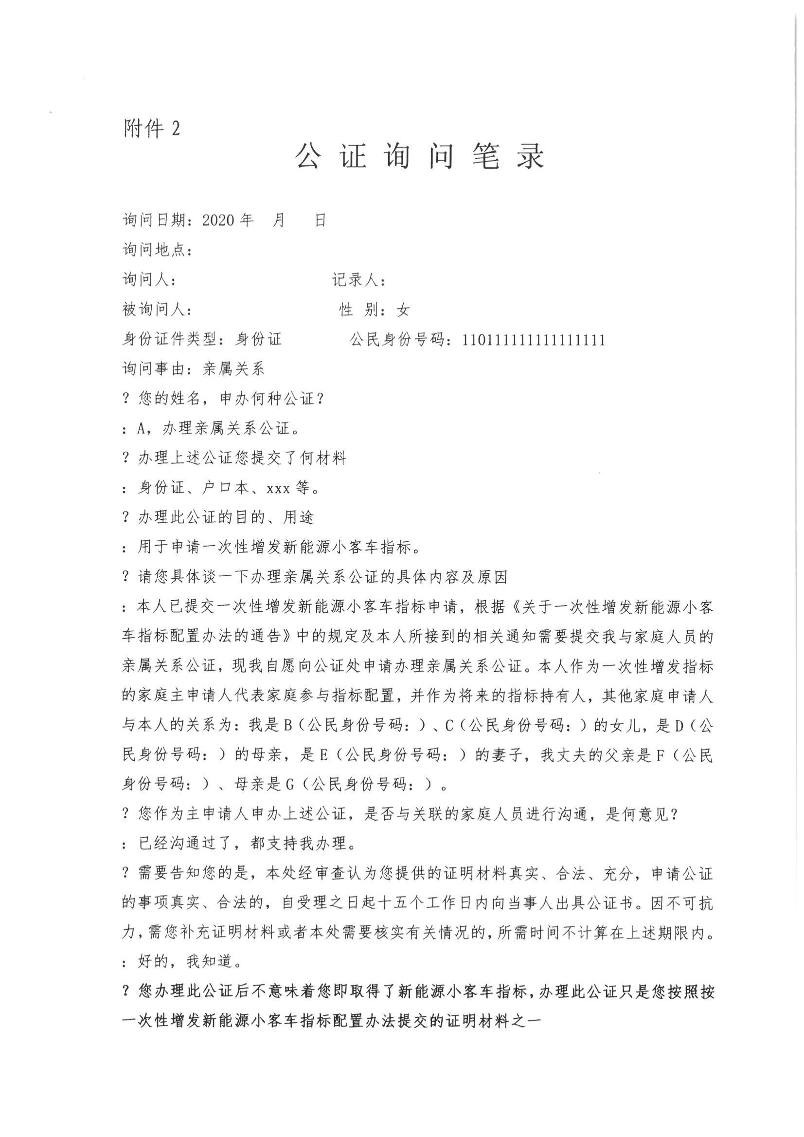 10、北京市公证协会关于印发《北京市公证协会规范执业指引》第10号的通知_05