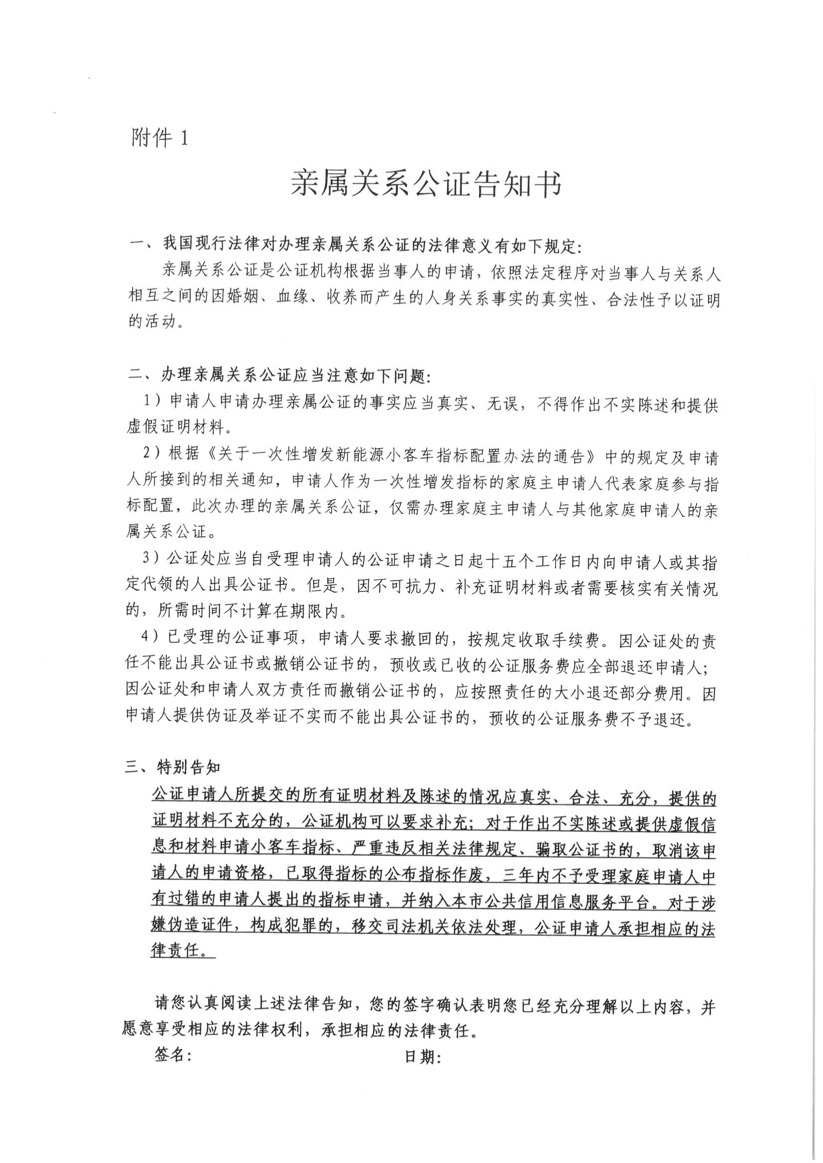 10、北京市公证协会关于印发《北京市公证协会规范执业指引》第10号的通知_04