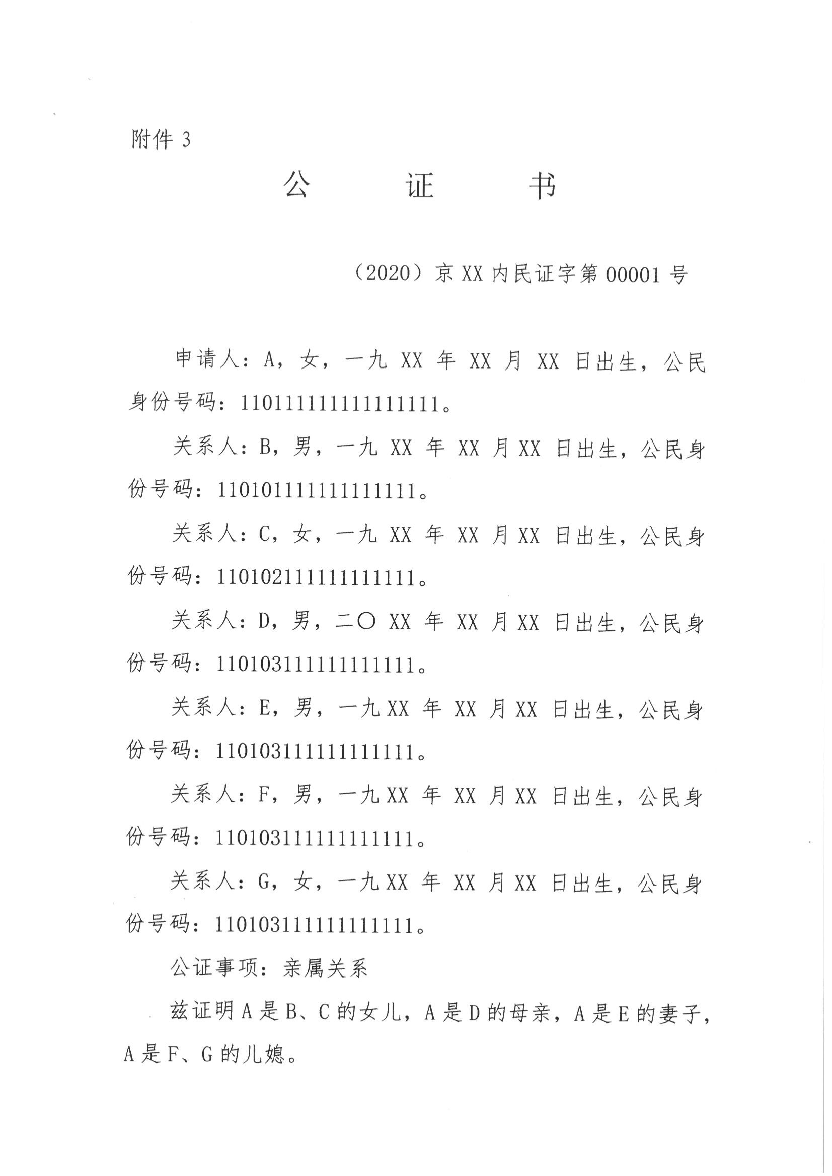 10、北京市公证协会关于印发《北京市公证协会规范执业指引》第10号的通知_07