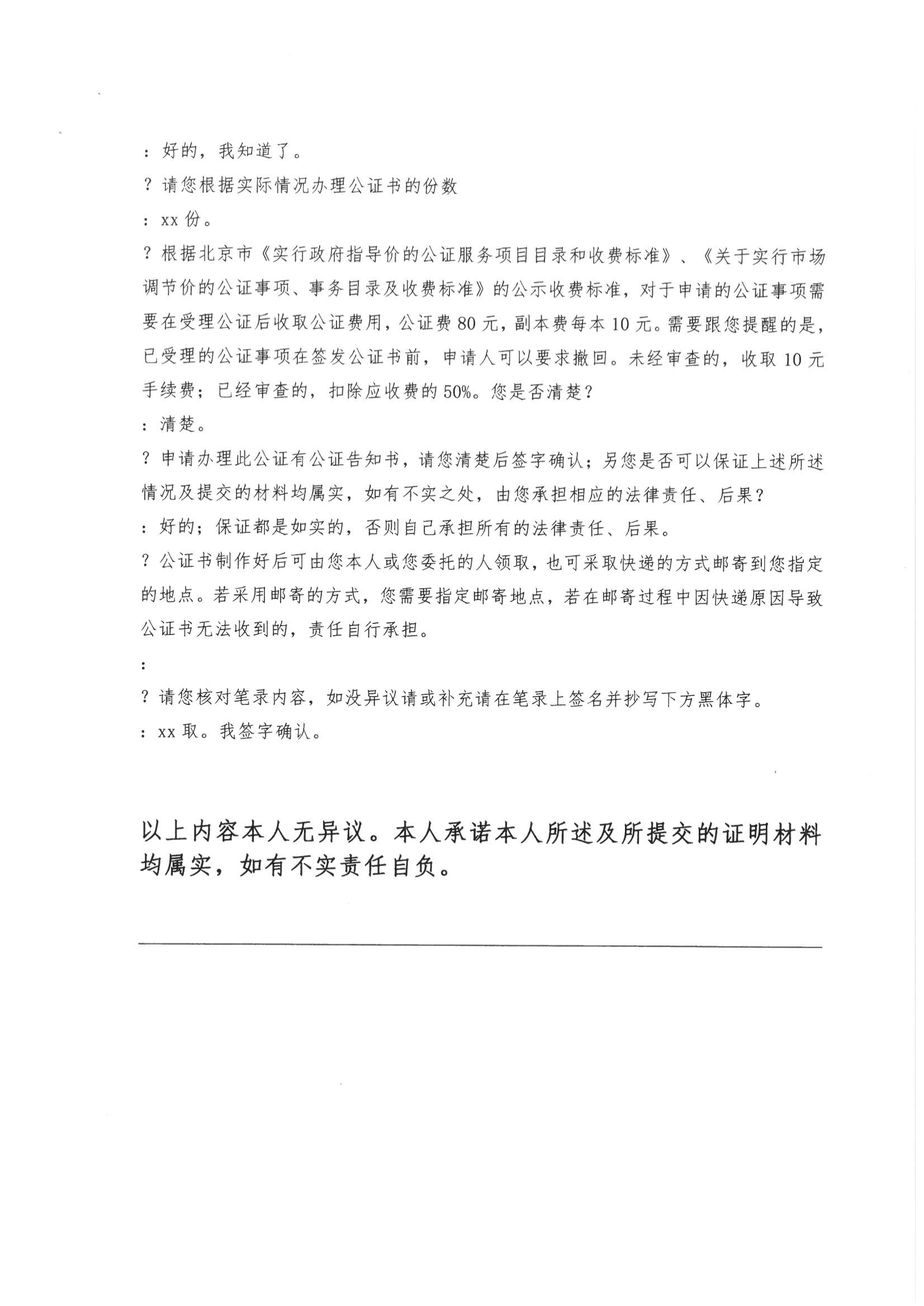 10、北京市公证协会关于印发《北京市公证协会规范执业指引》第10号的通知_06