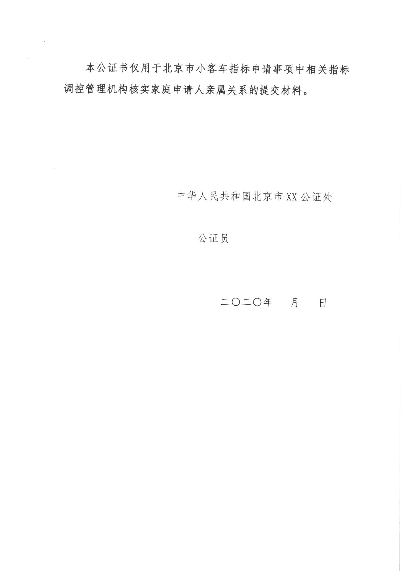 10、北京市公证协会关于印发《北京市公证协会规范执业指引》第10号的通知_08