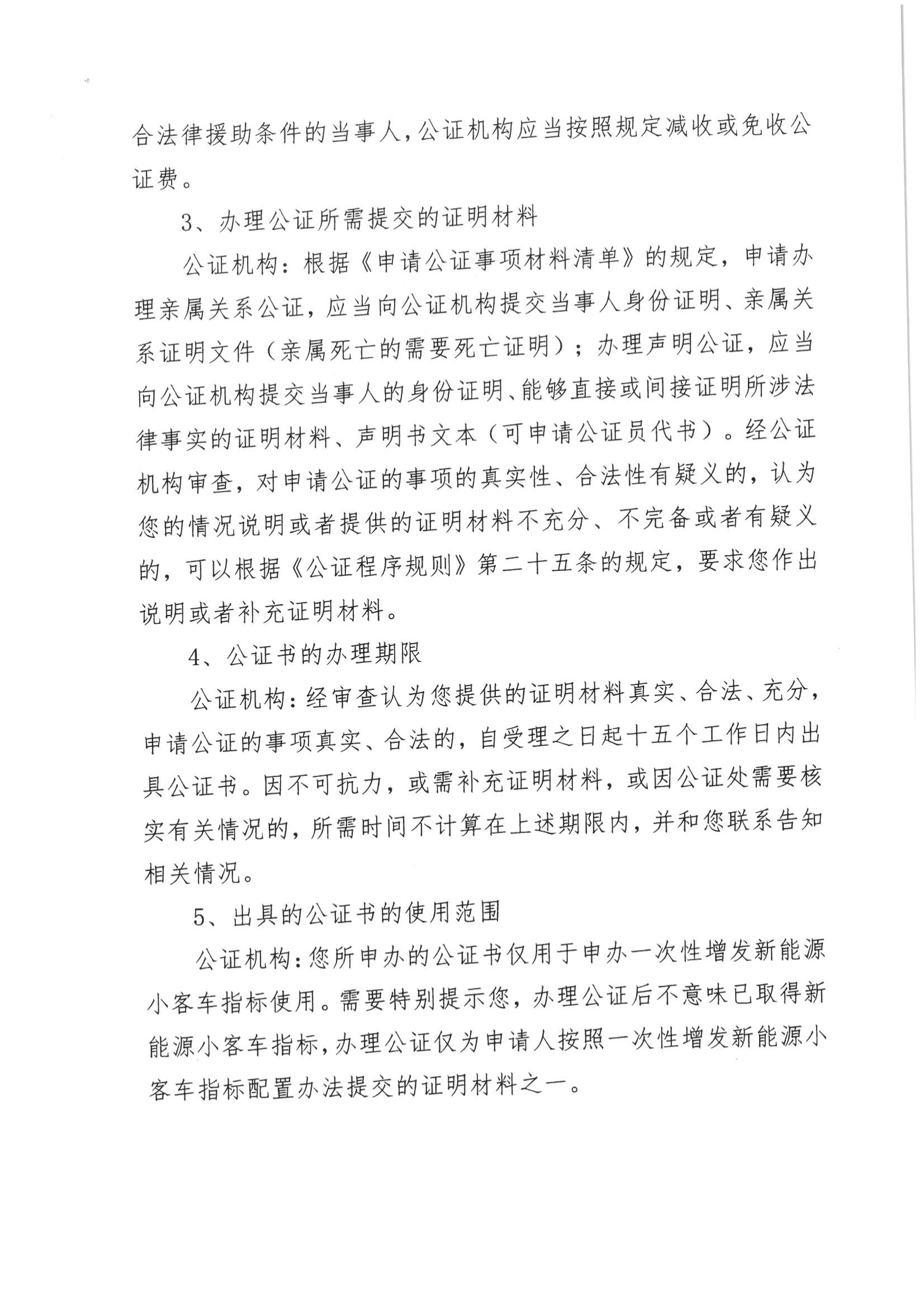 10、北京市公证协会关于印发《北京市公证协会规范执业指引》第10号的通知_17