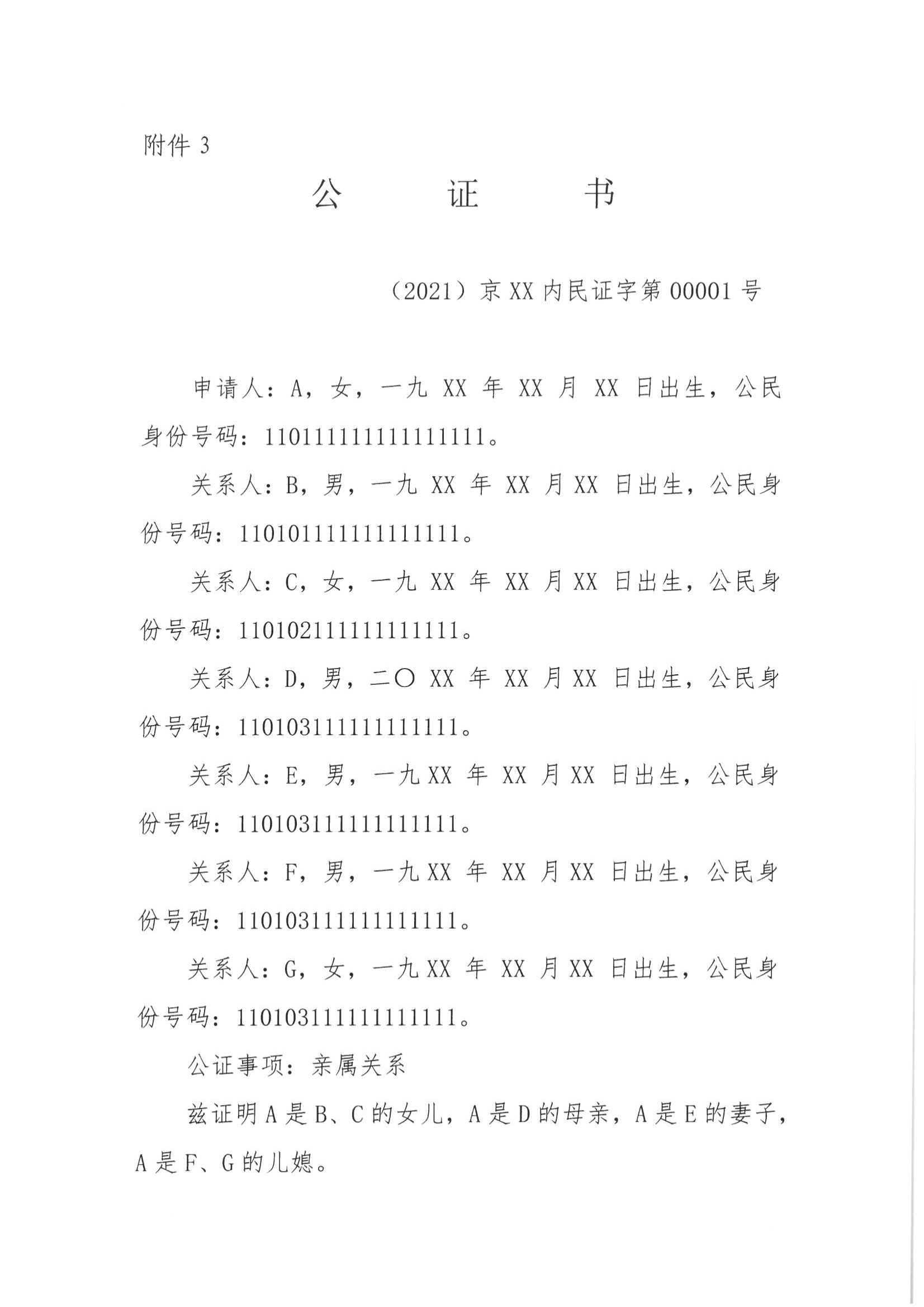 13、北京市公证协会关于印发《北京市公证协会规范执业指引》第13号的通知_08