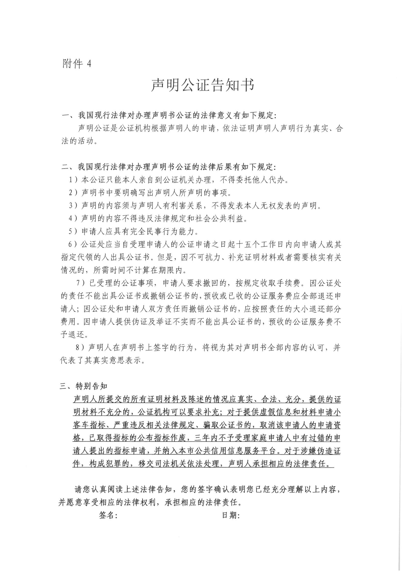 13、北京市公证协会关于印发《北京市公证协会规范执业指引》第13号的通知_10