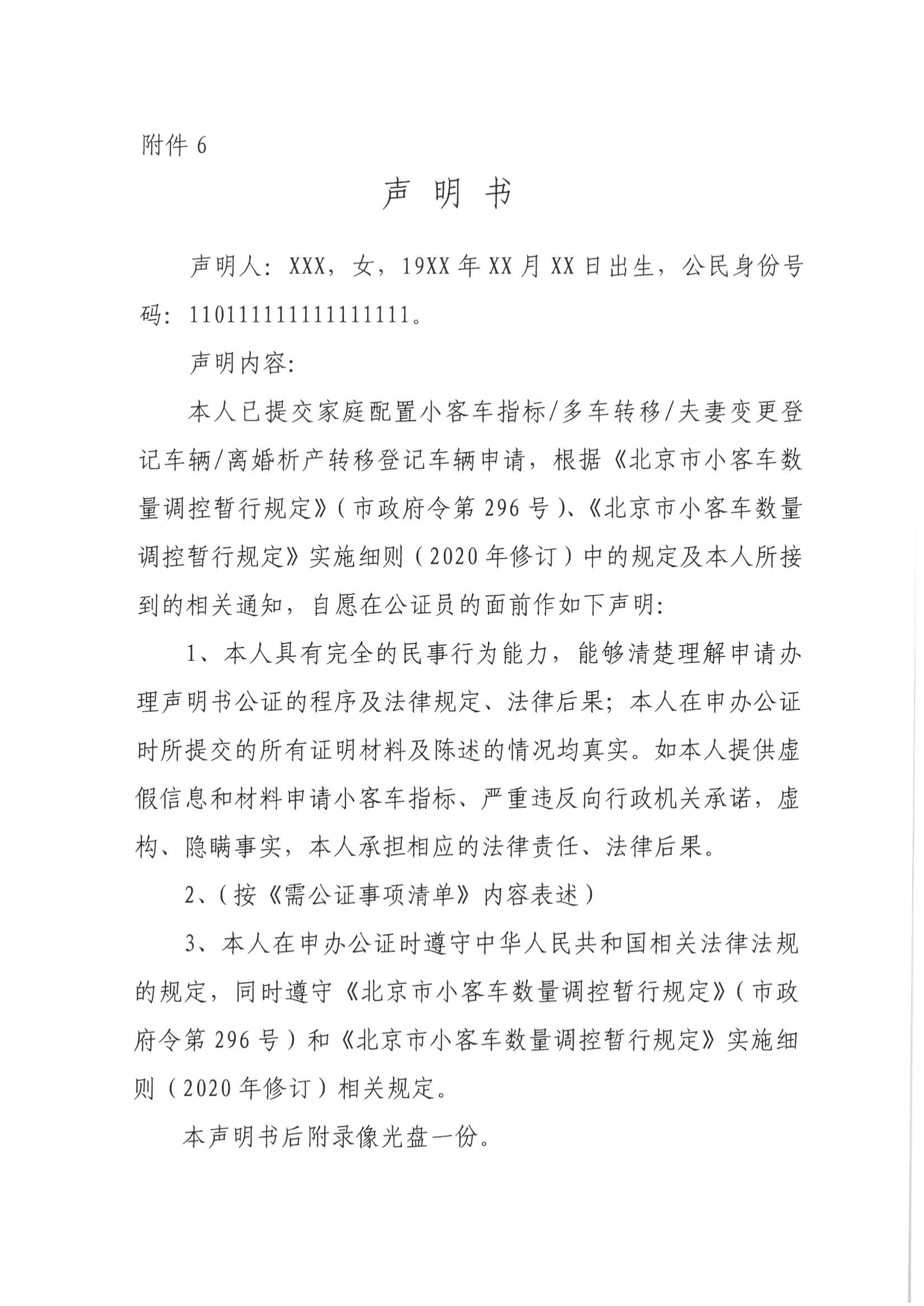 13、北京市公证协会关于印发《北京市公证协会规范执业指引》第13号的通知_19