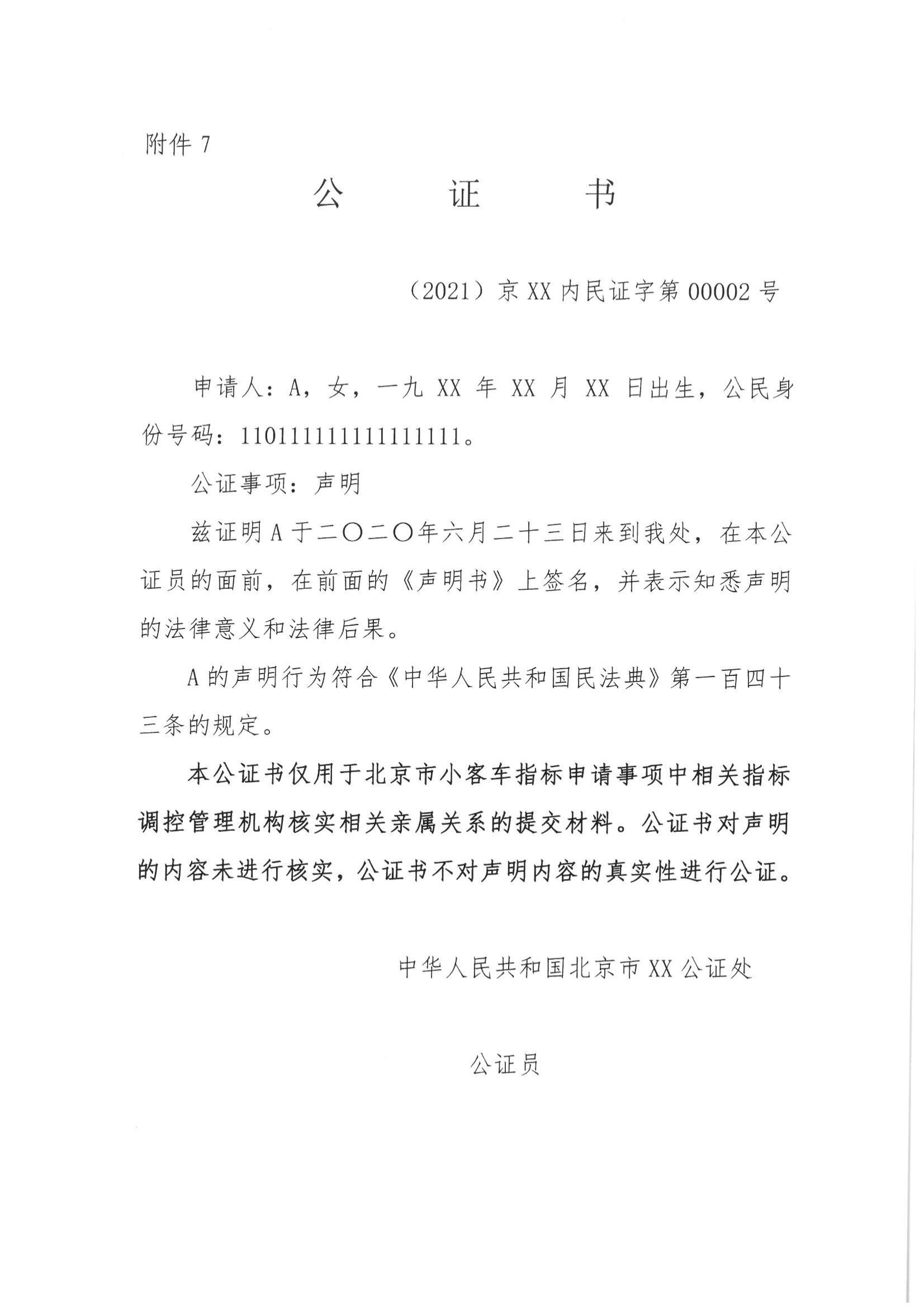 13、北京市公证协会关于印发《北京市公证协会规范执业指引》第13号的通知_21