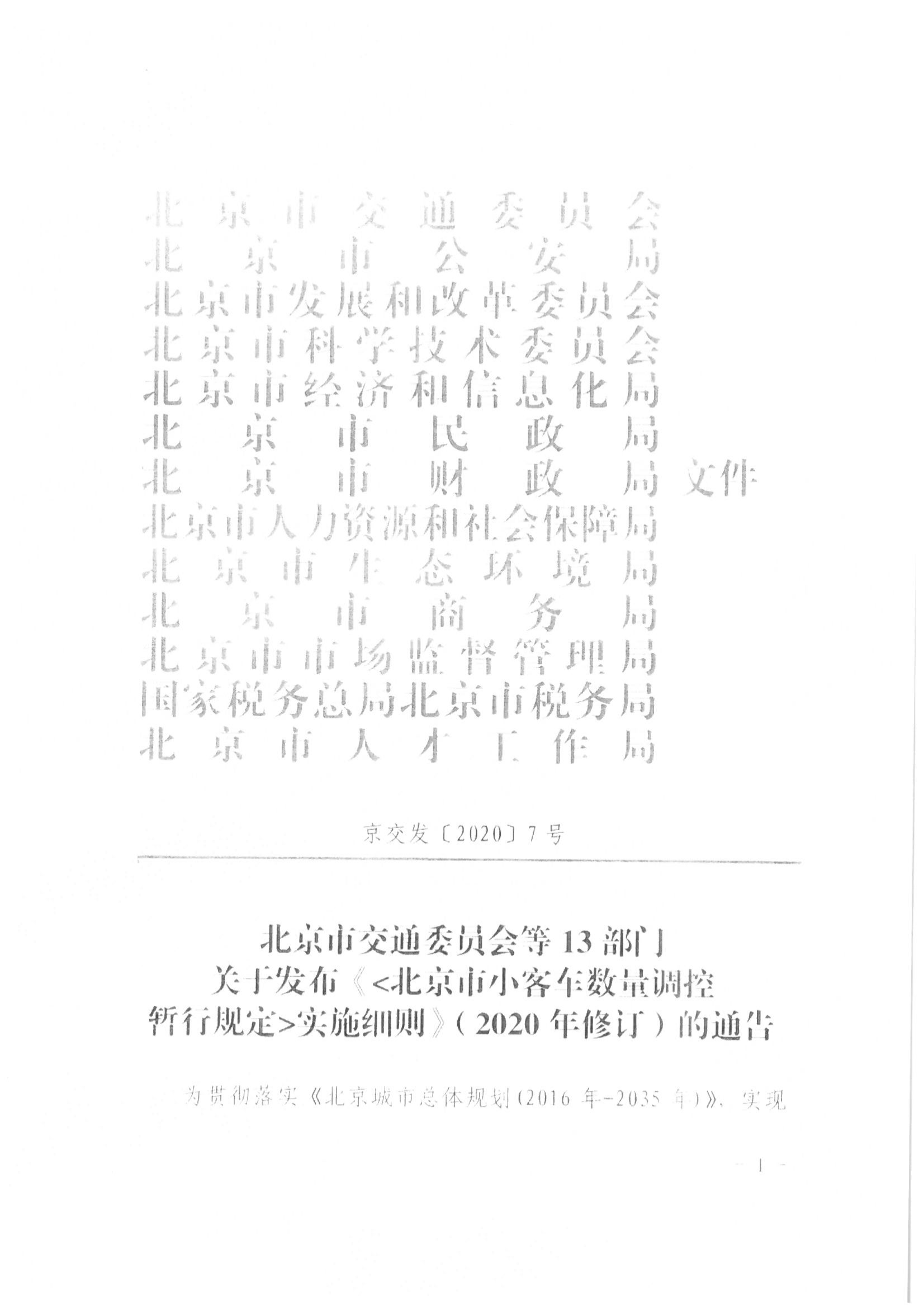 13、北京市公证协会关于印发《北京市公证协会规范执业指引》第13号的通知_23