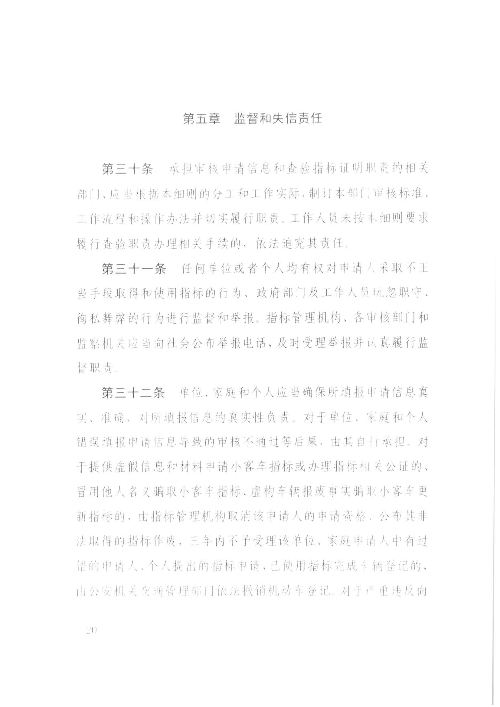 13、北京市公证协会关于印发《北京市公证协会规范执业指引》第13号的通知_42