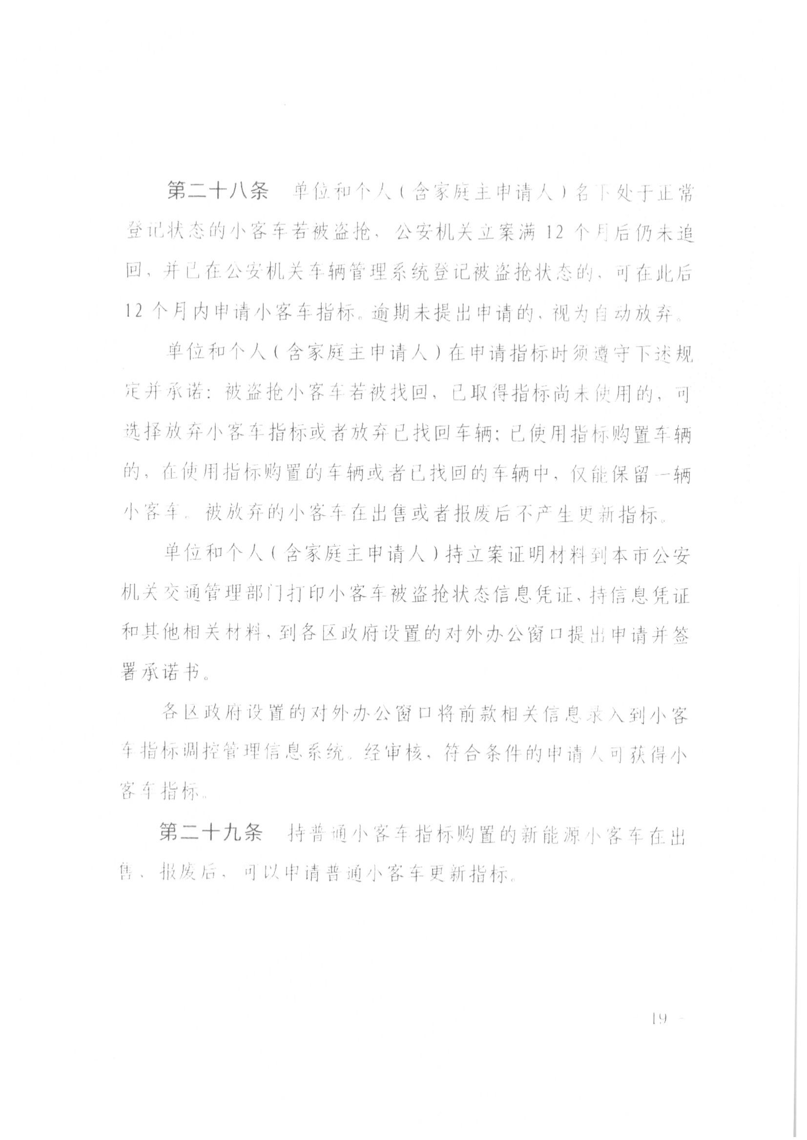 13、北京市公证协会关于印发《北京市公证协会规范执业指引》第13号的通知_41