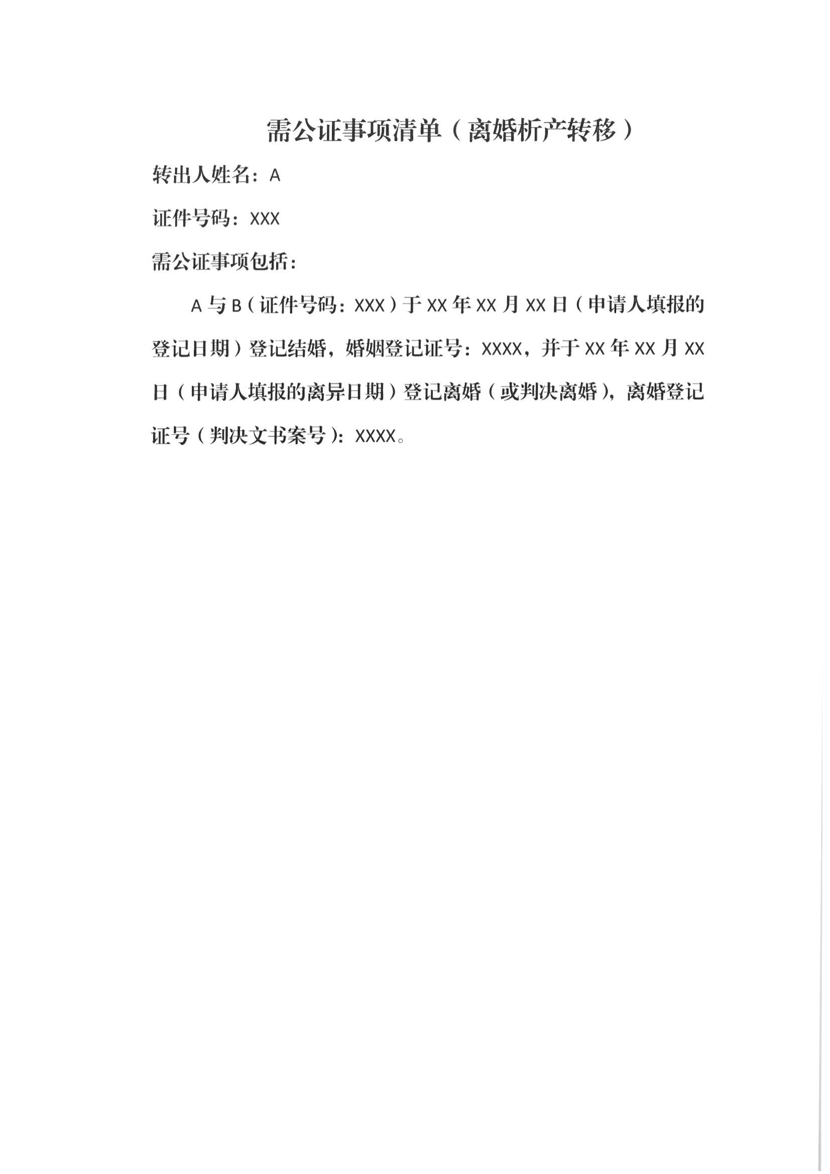 13、北京市公证协会关于印发《北京市公证协会规范执业指引》第13号的通知_51