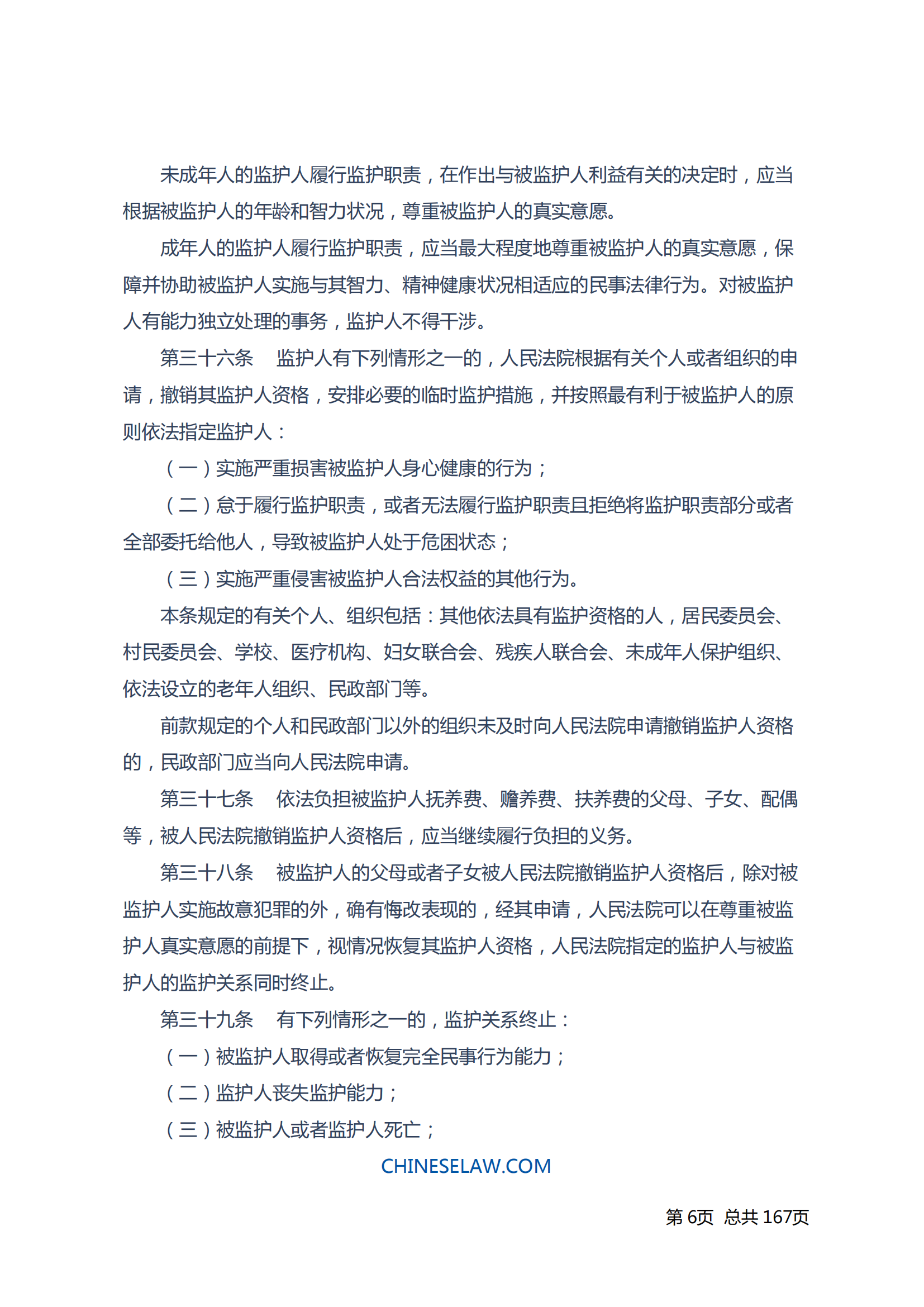 中华人民共和国民法典_05
