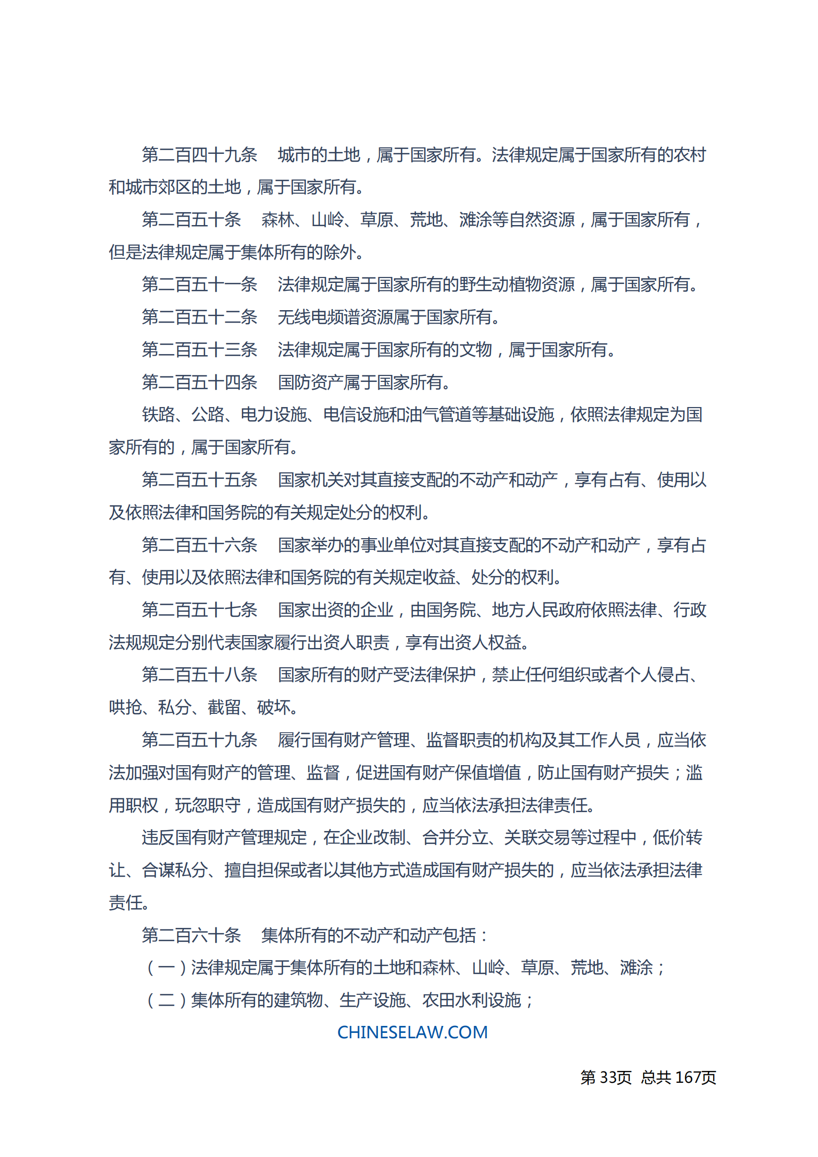中华人民共和国民法典_32