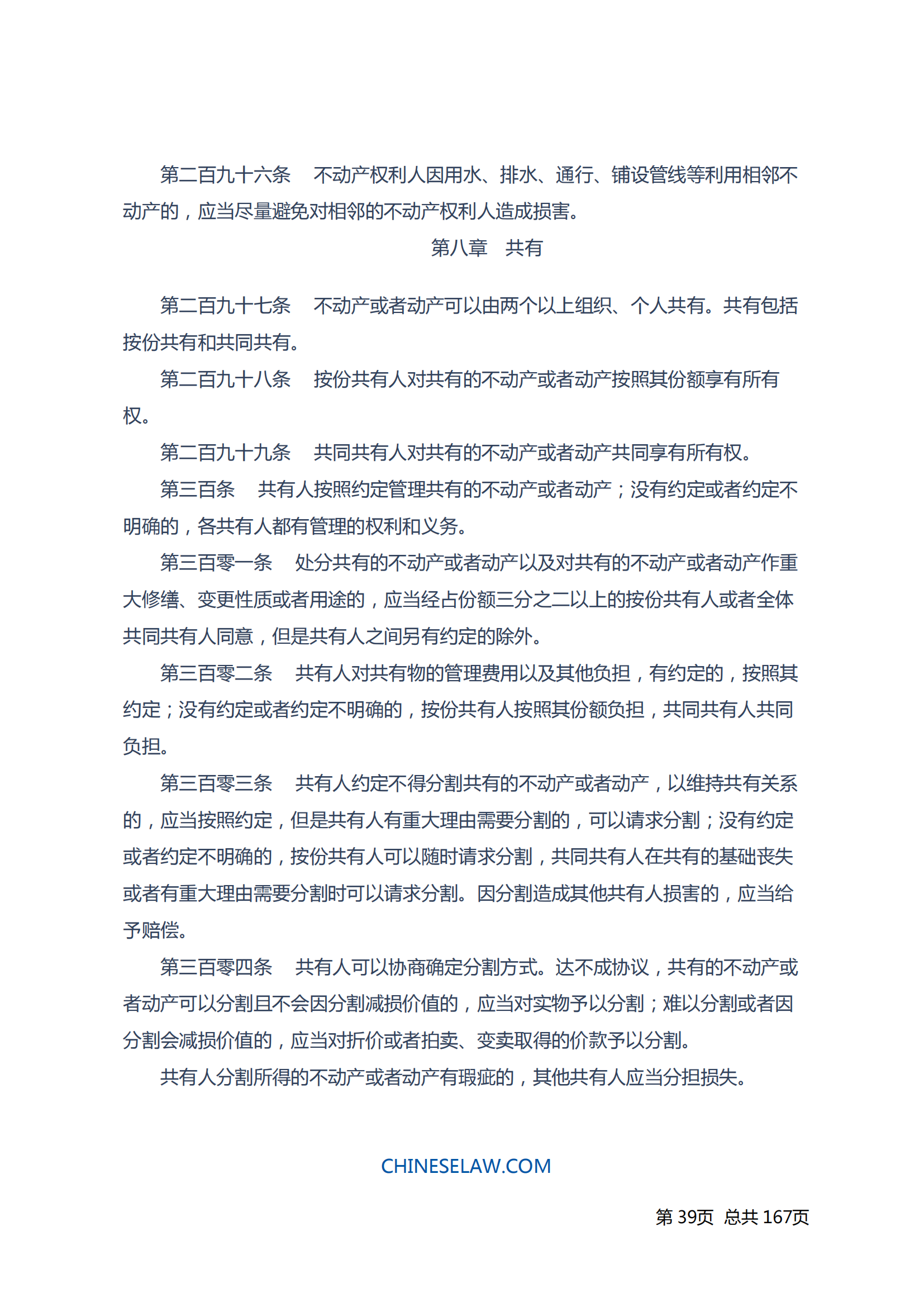 中华人民共和国民法典_38