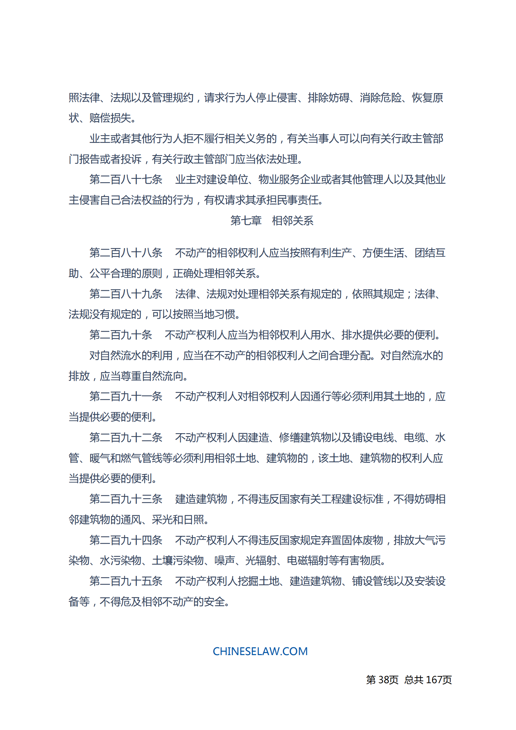 中华人民共和国民法典_37