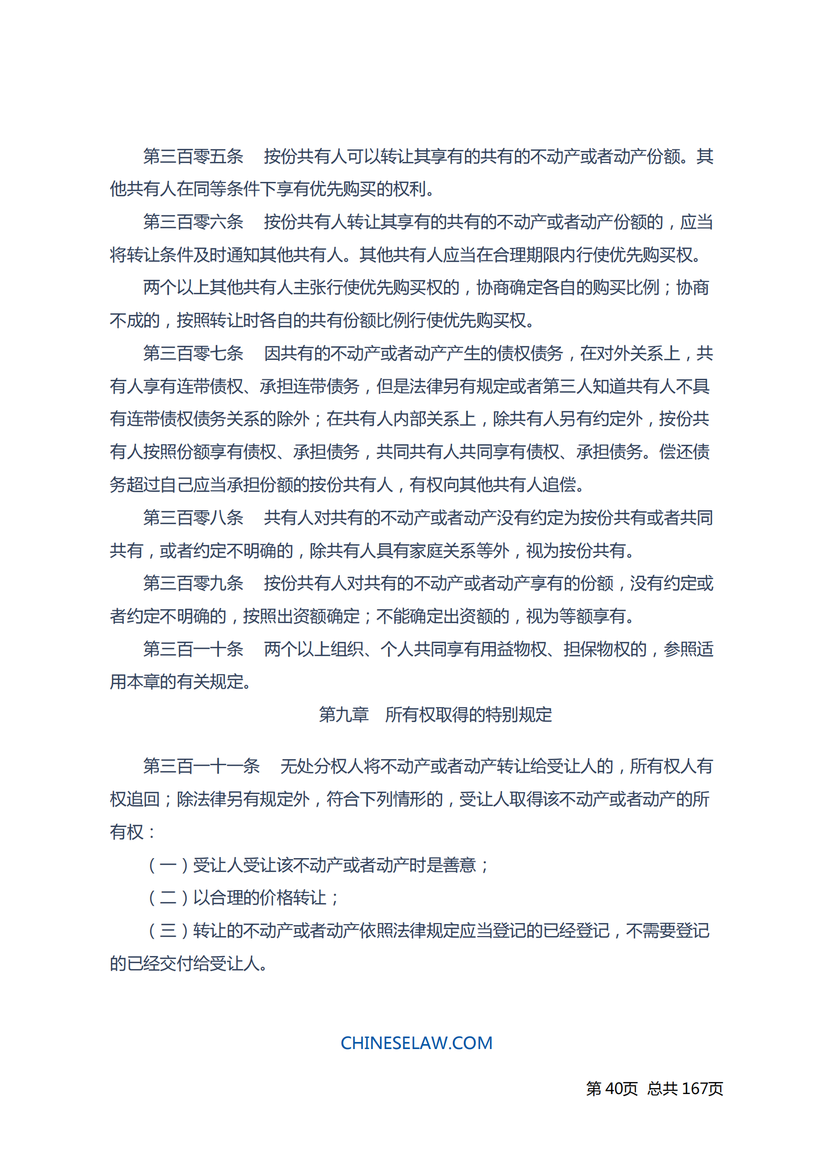 中华人民共和国民法典_39