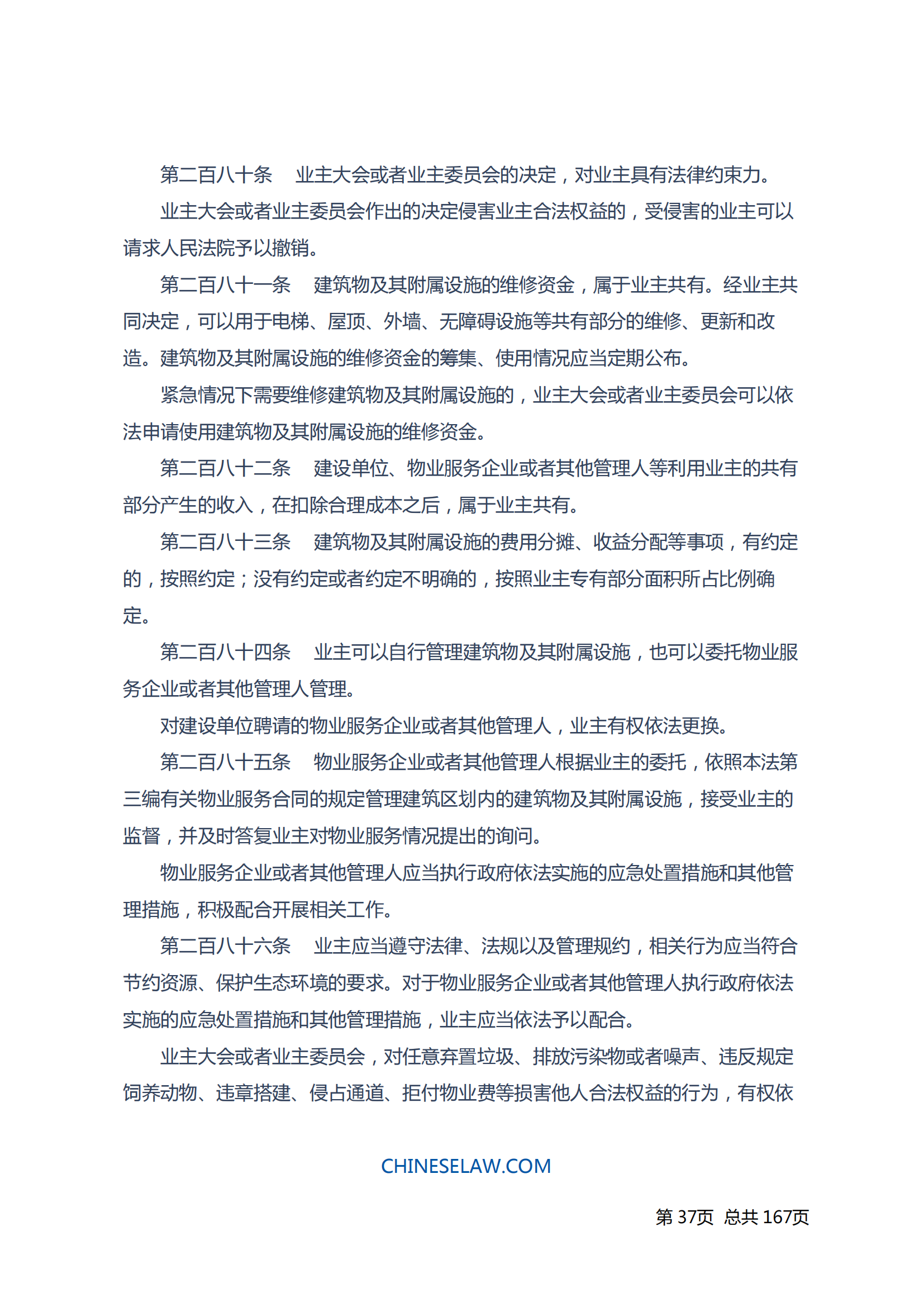 中华人民共和国民法典_36
