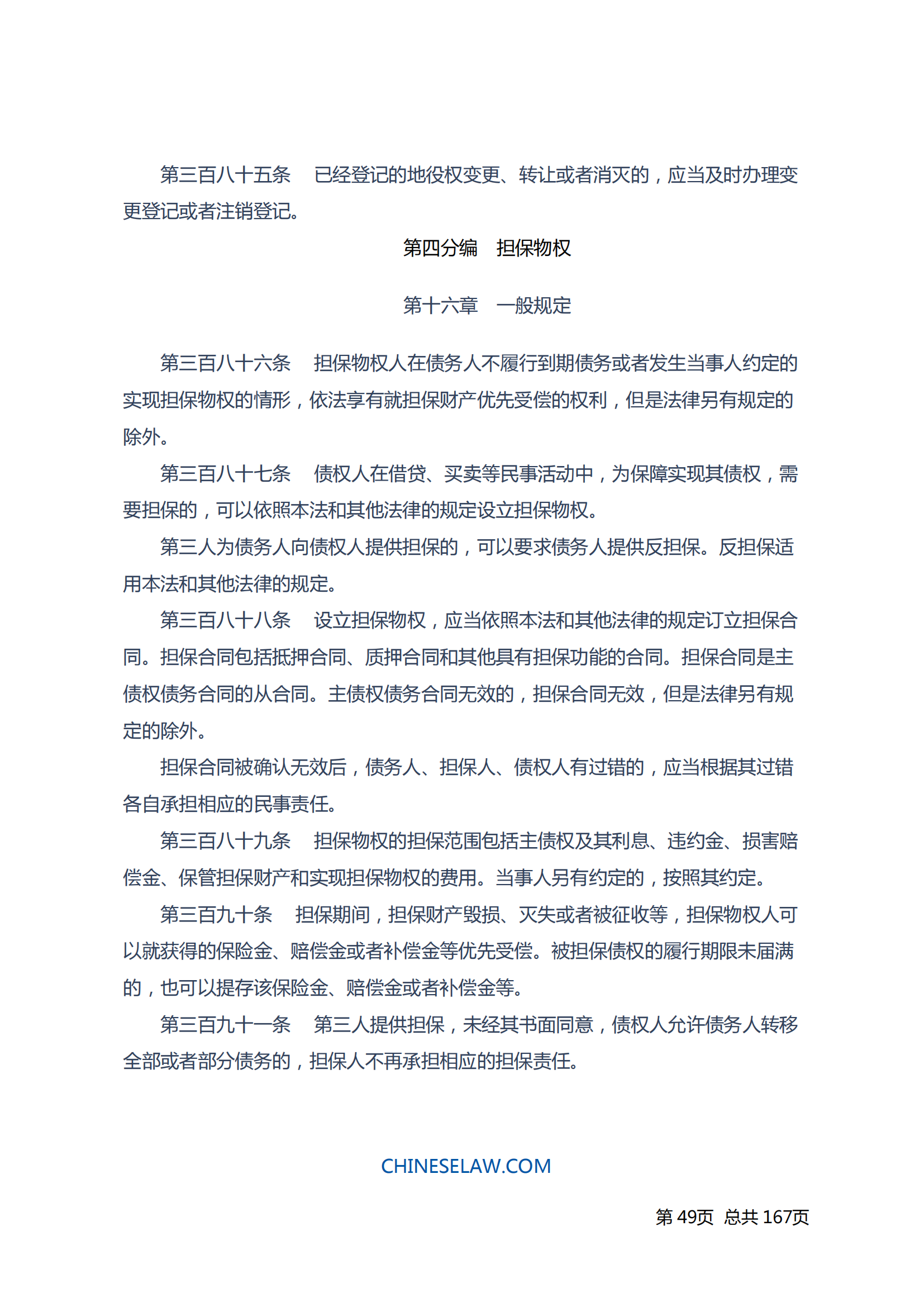 中华人民共和国民法典_48
