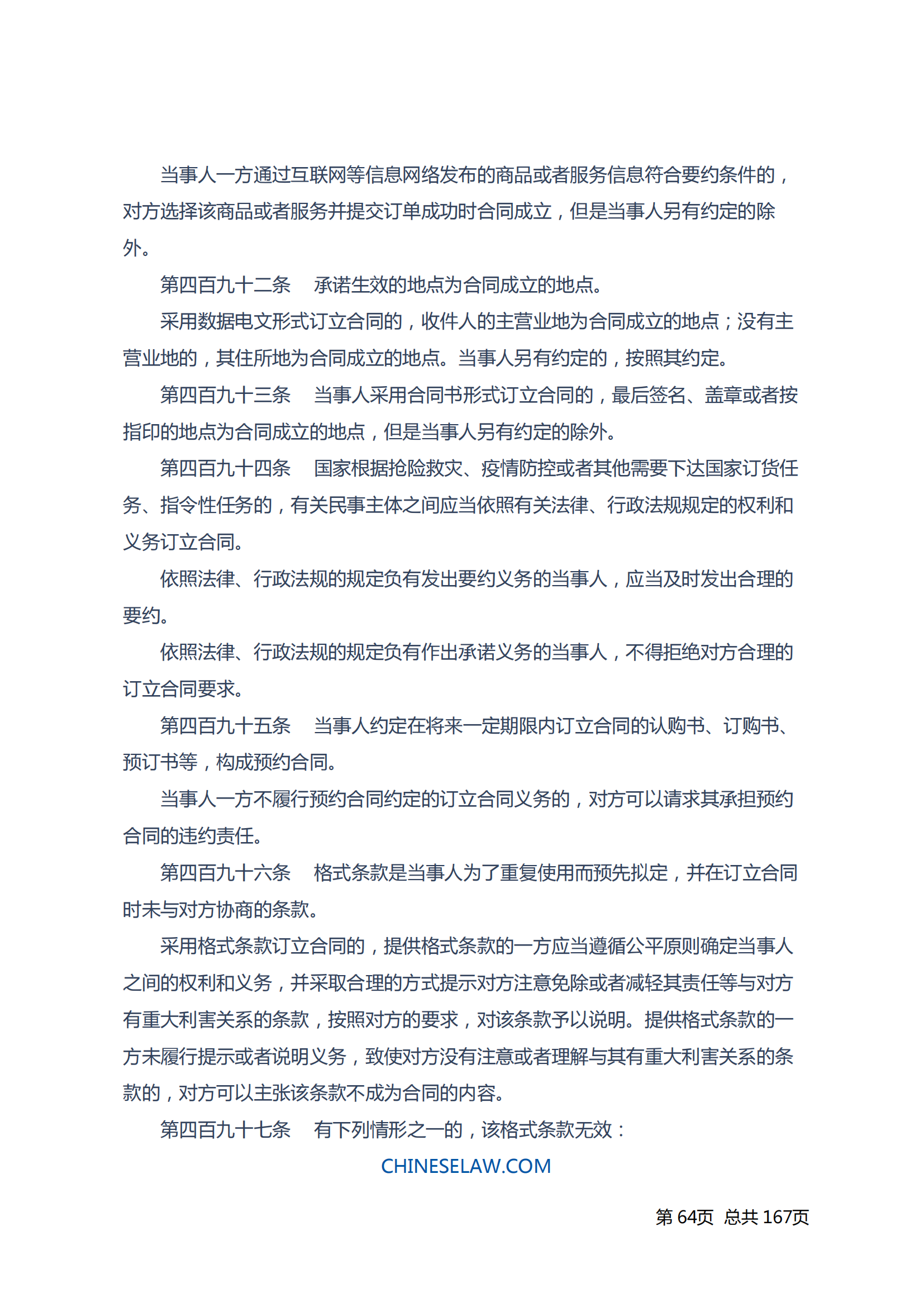 中华人民共和国民法典_63