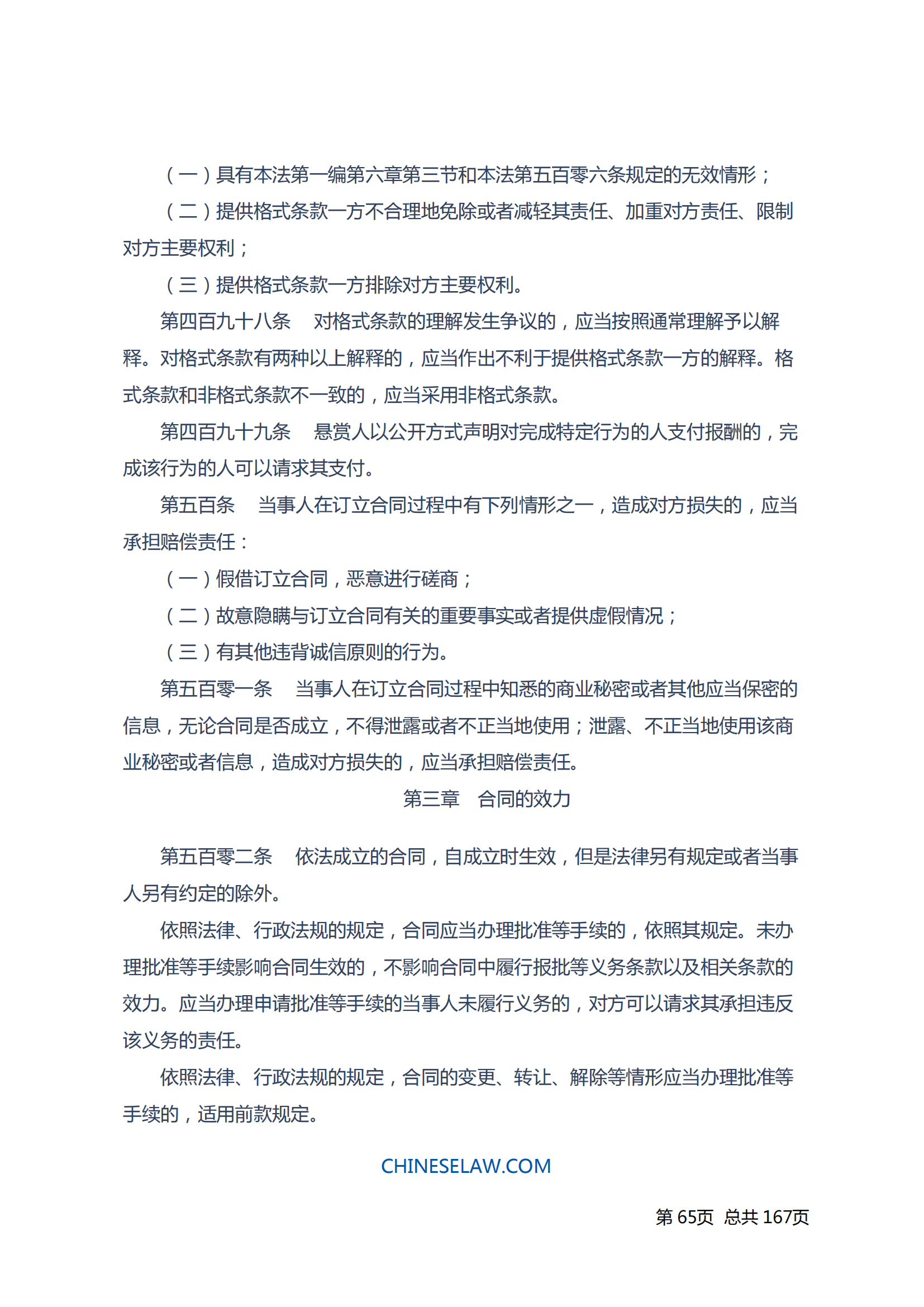 中华人民共和国民法典_64