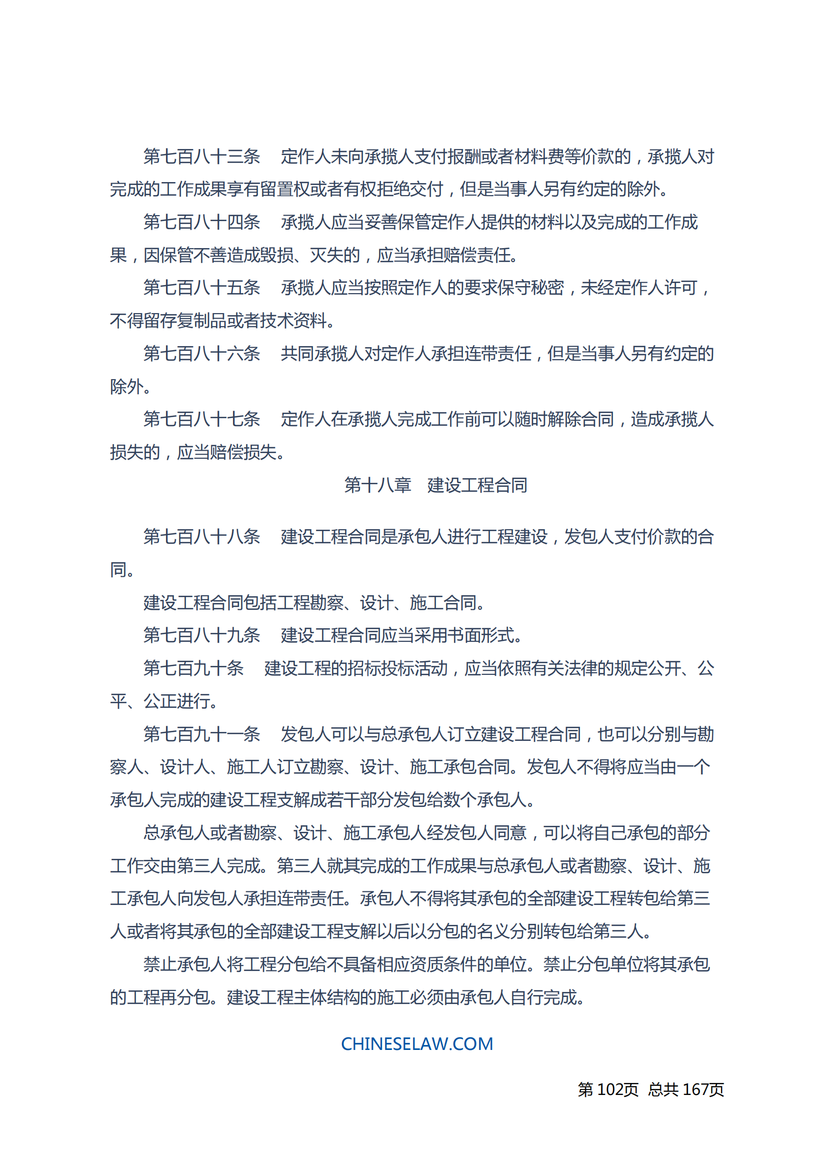 中华人民共和国民法典_101
