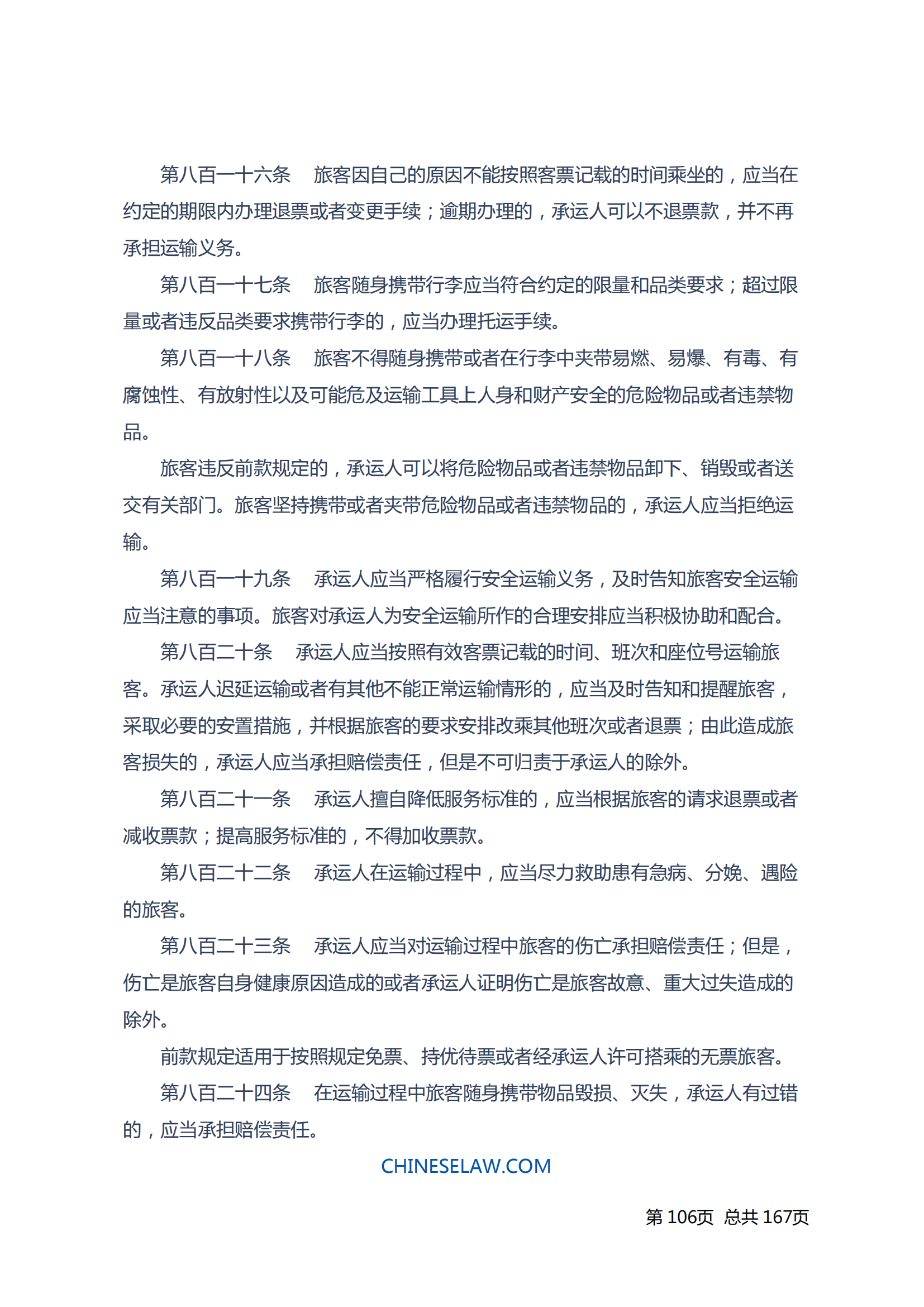 中华人民共和国民法典_105