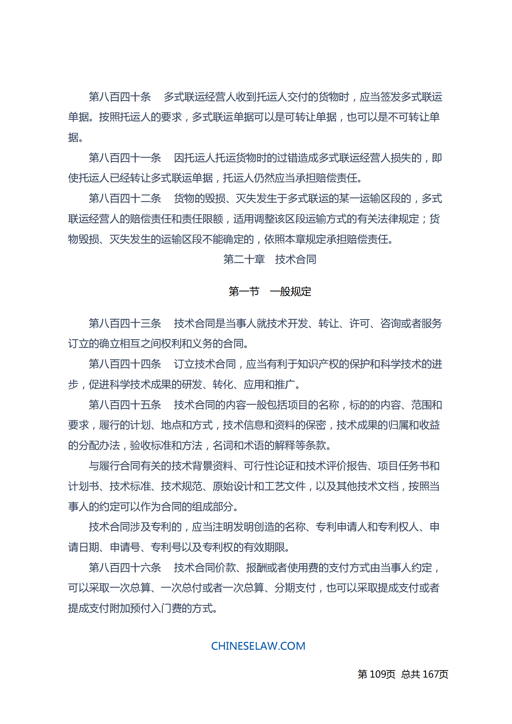 中华人民共和国民法典_108