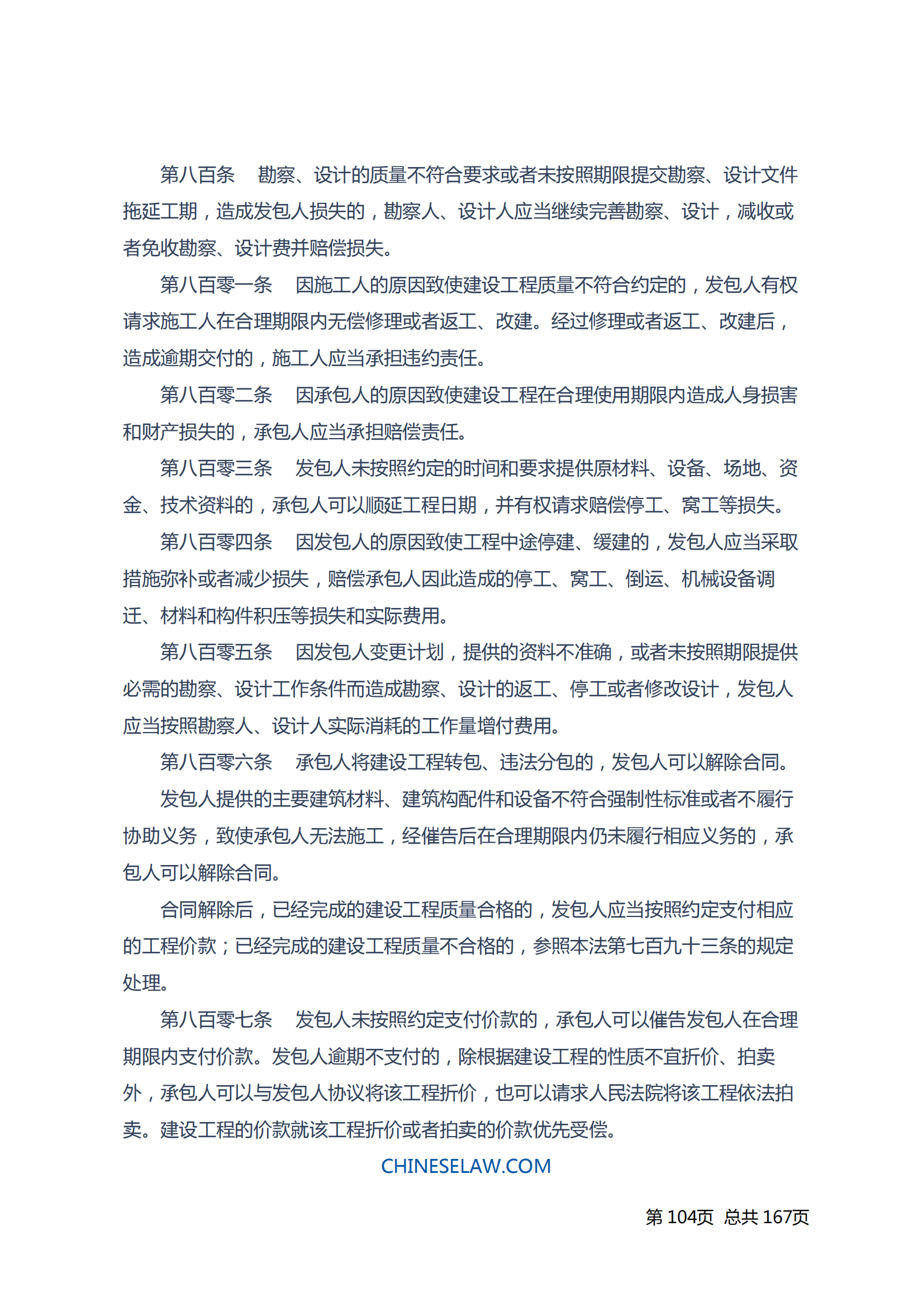 中华人民共和国民法典_103
