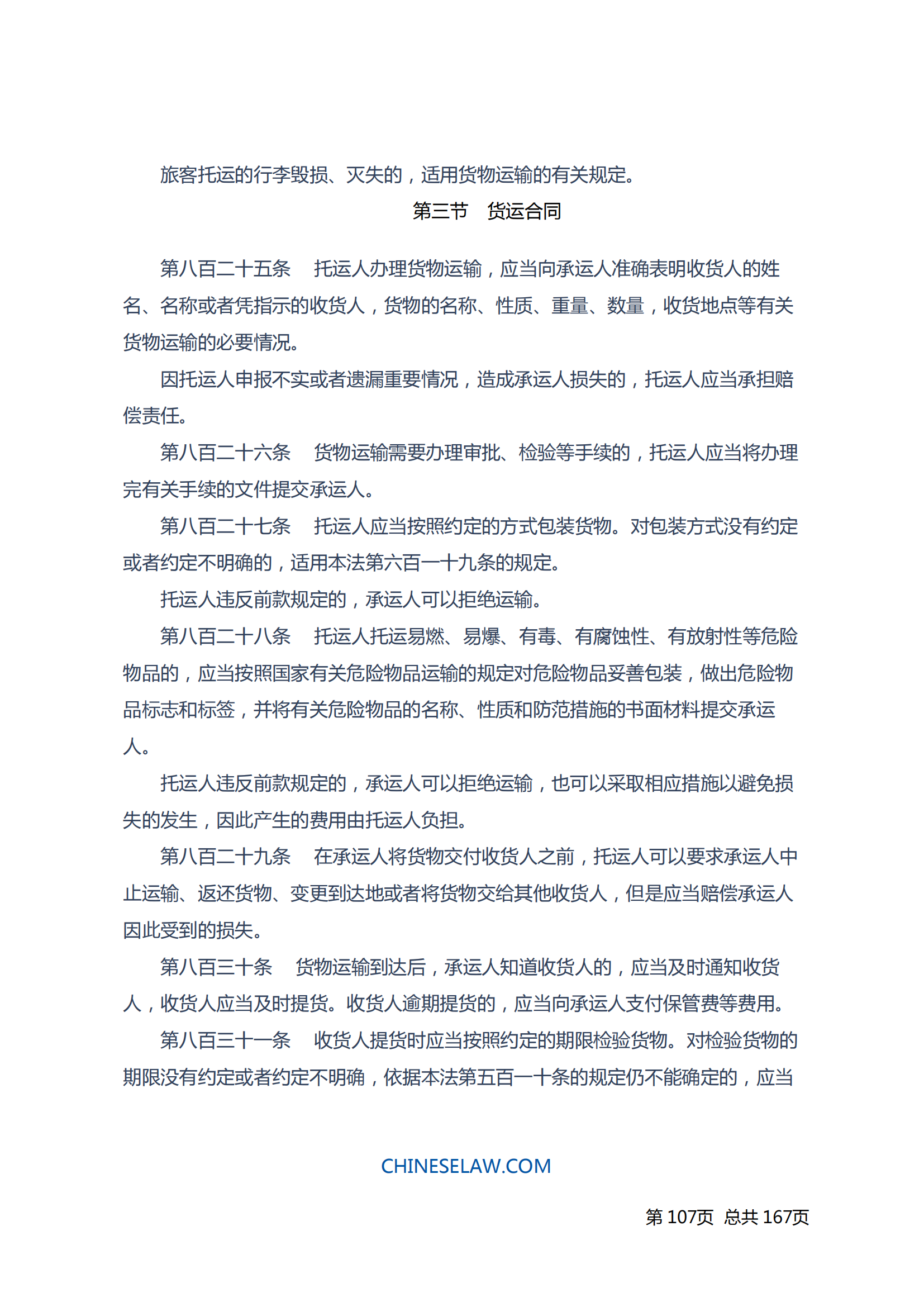 中华人民共和国民法典_106
