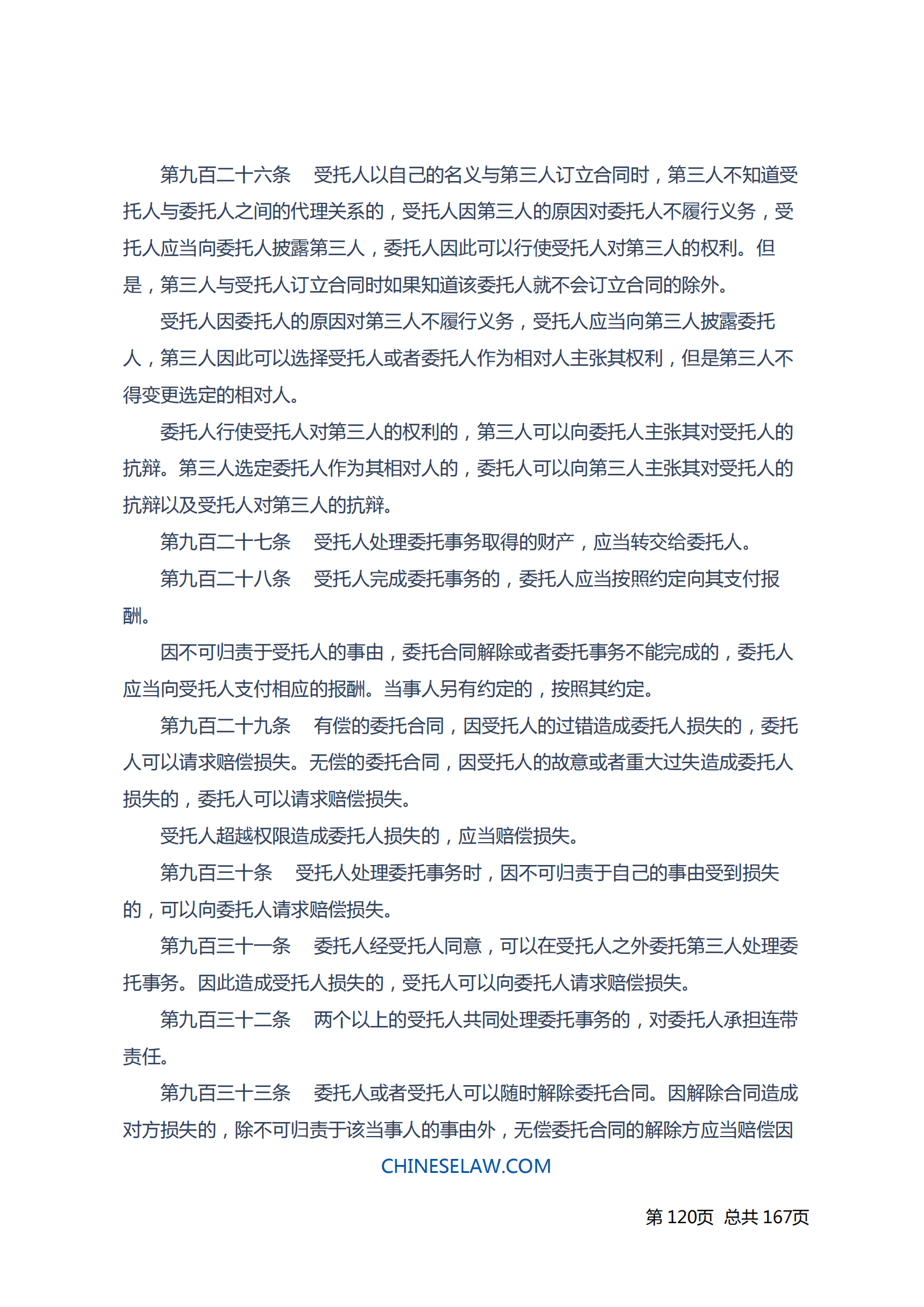 中华人民共和国民法典_119