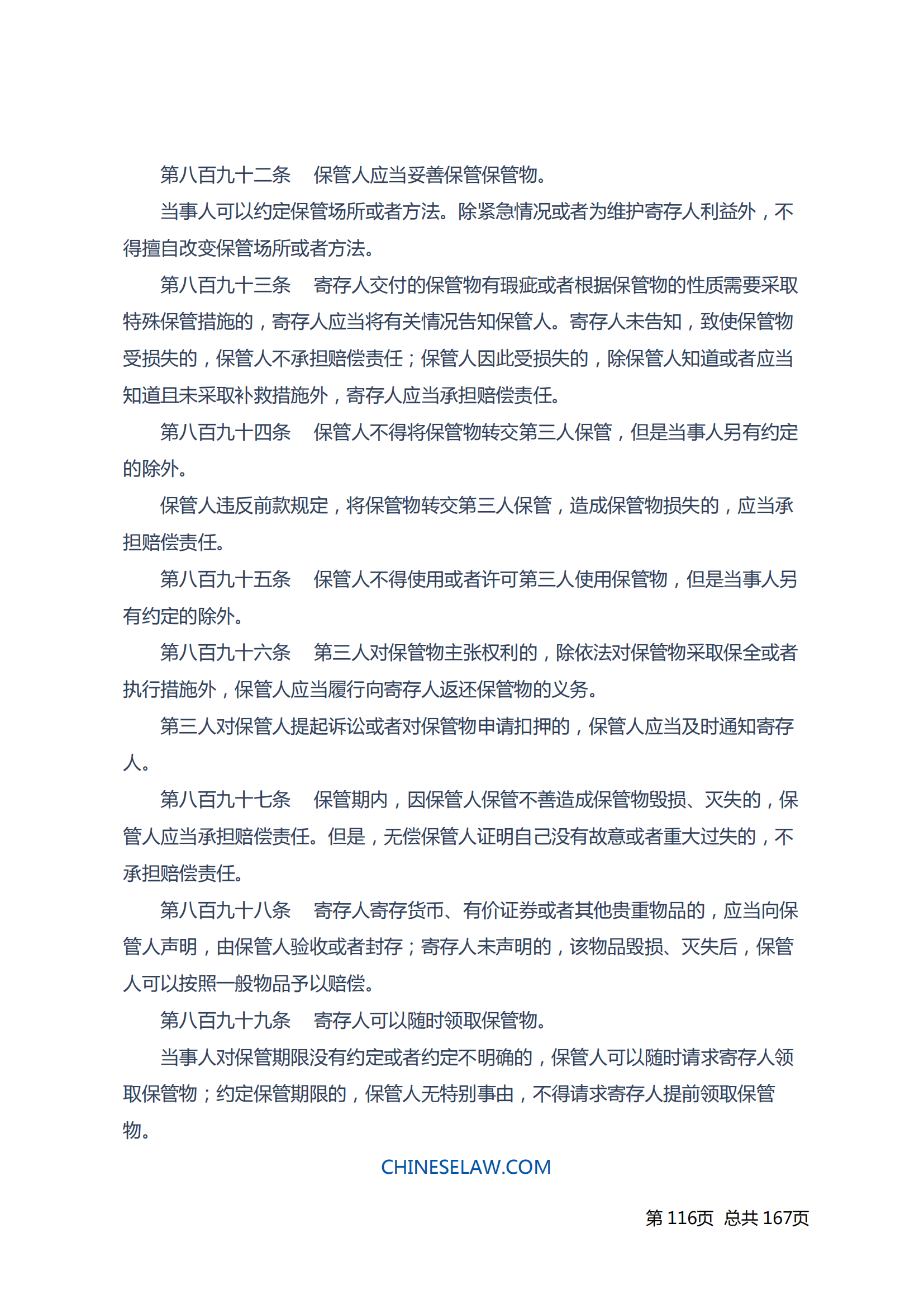 中华人民共和国民法典_115