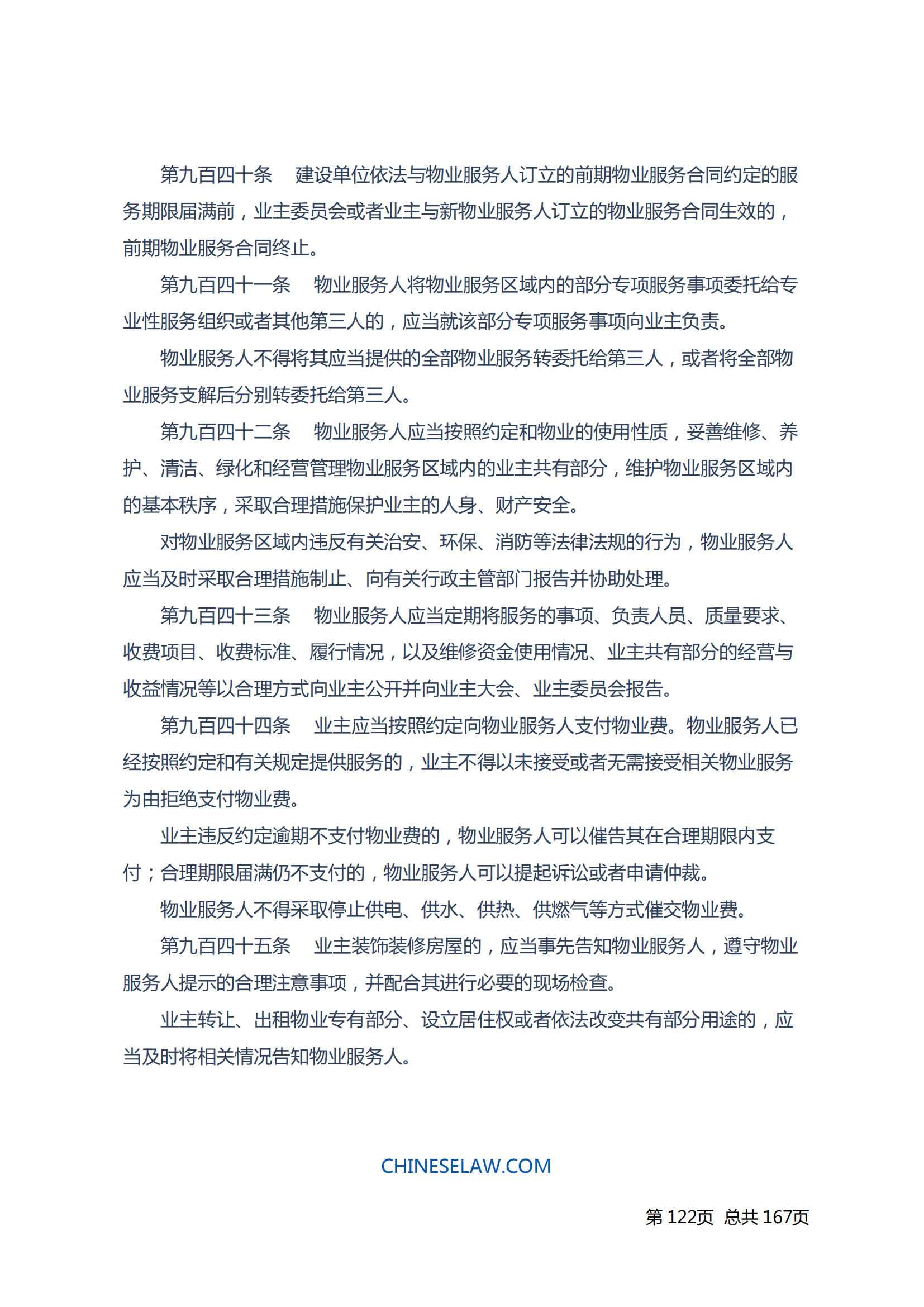 中华人民共和国民法典_121
