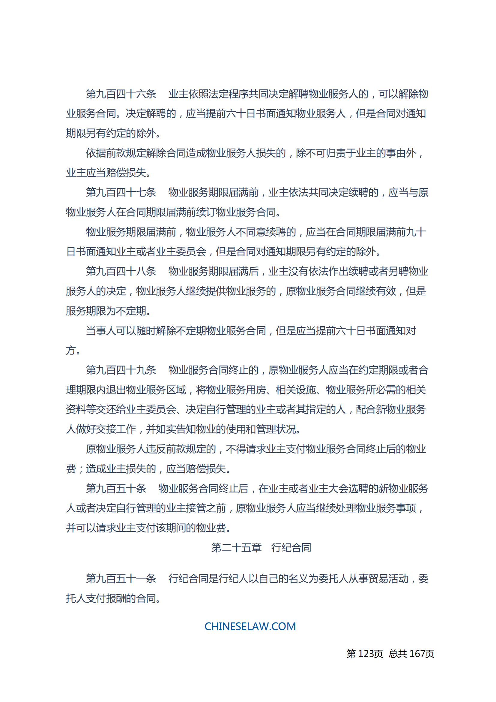 中华人民共和国民法典_122