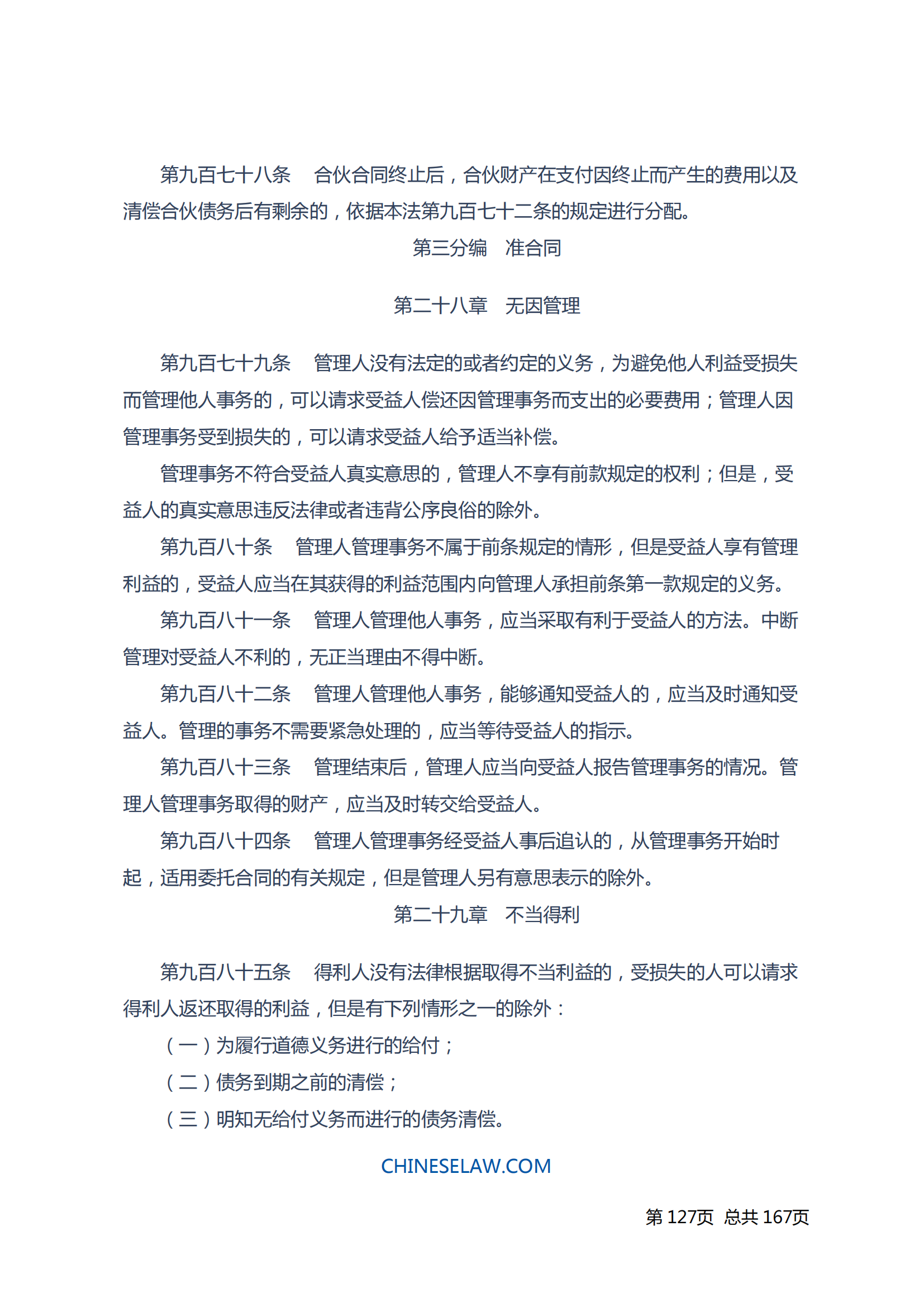 中华人民共和国民法典_126