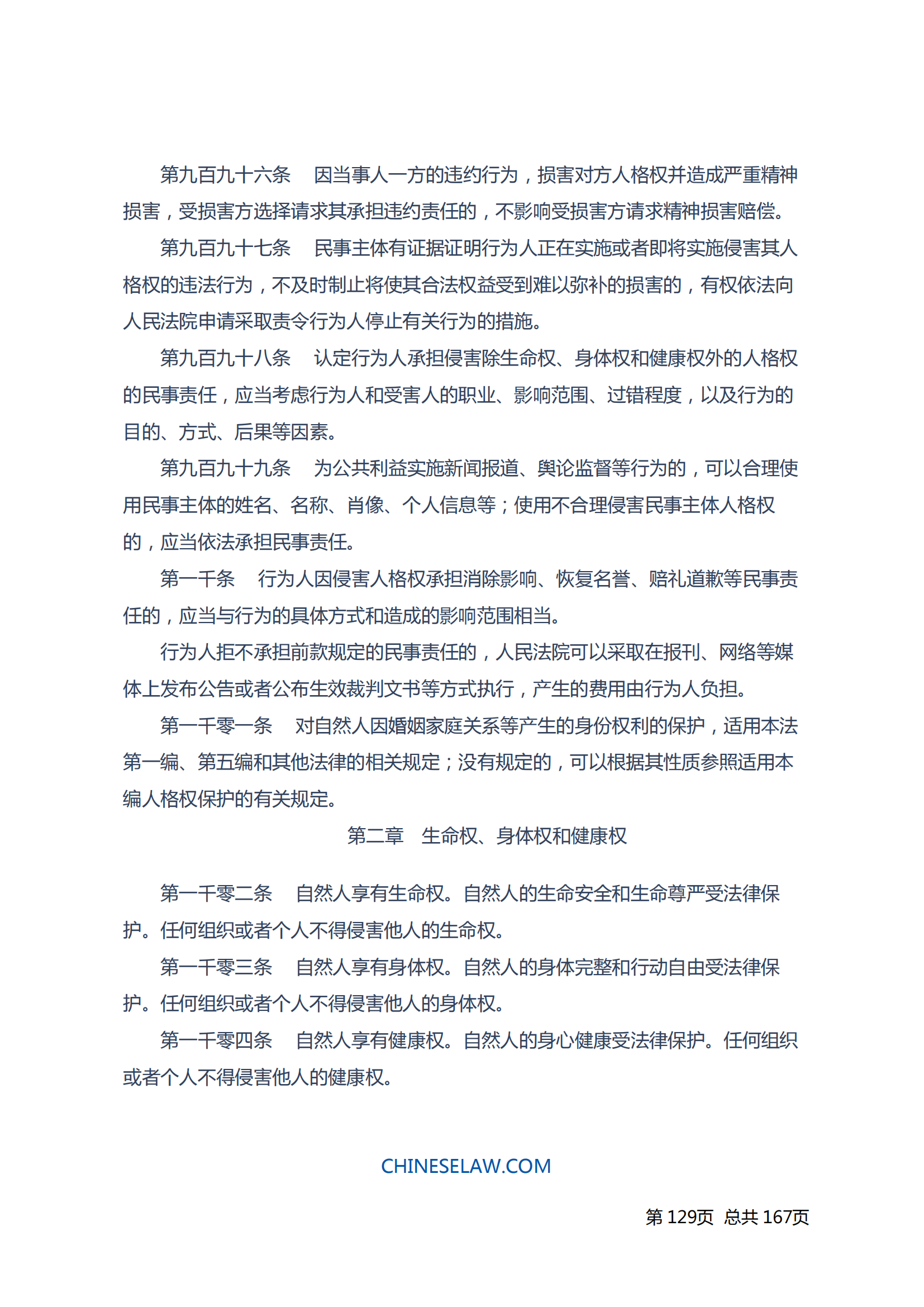 中华人民共和国民法典_128