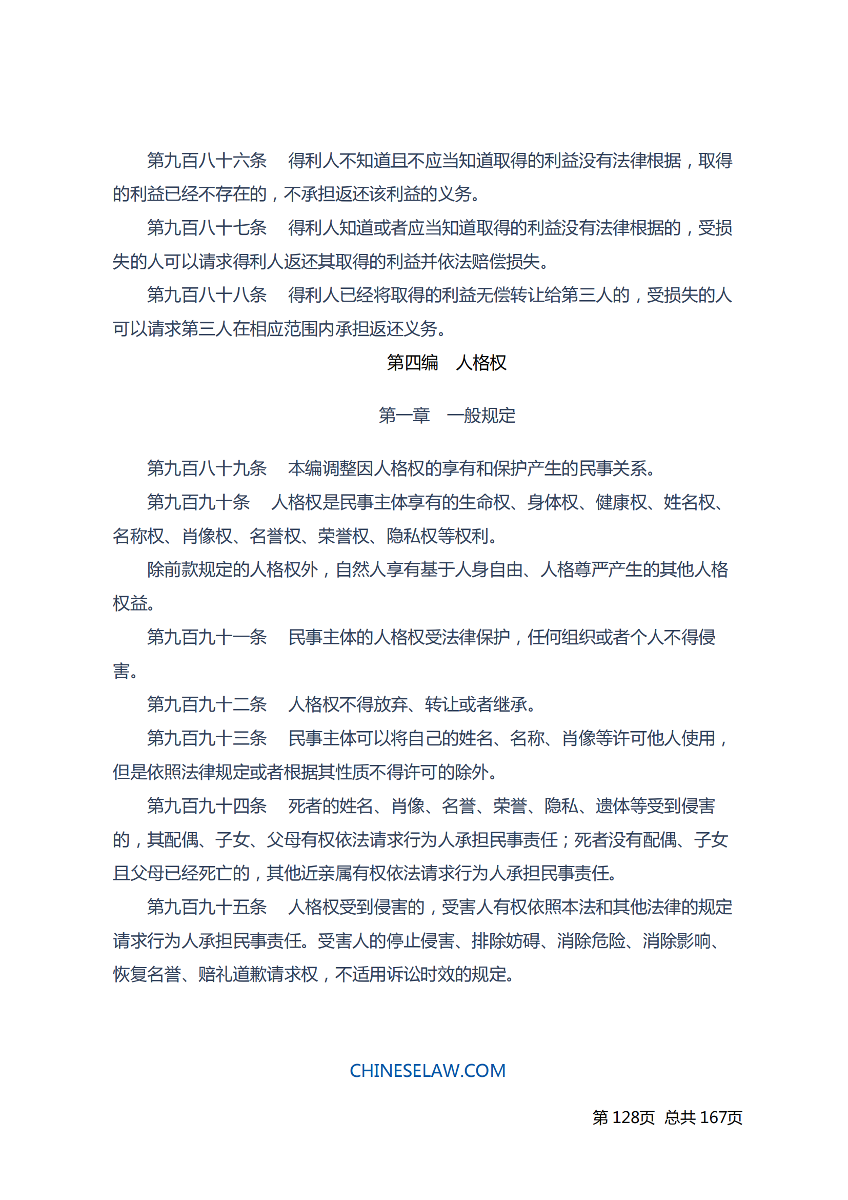 中华人民共和国民法典_127