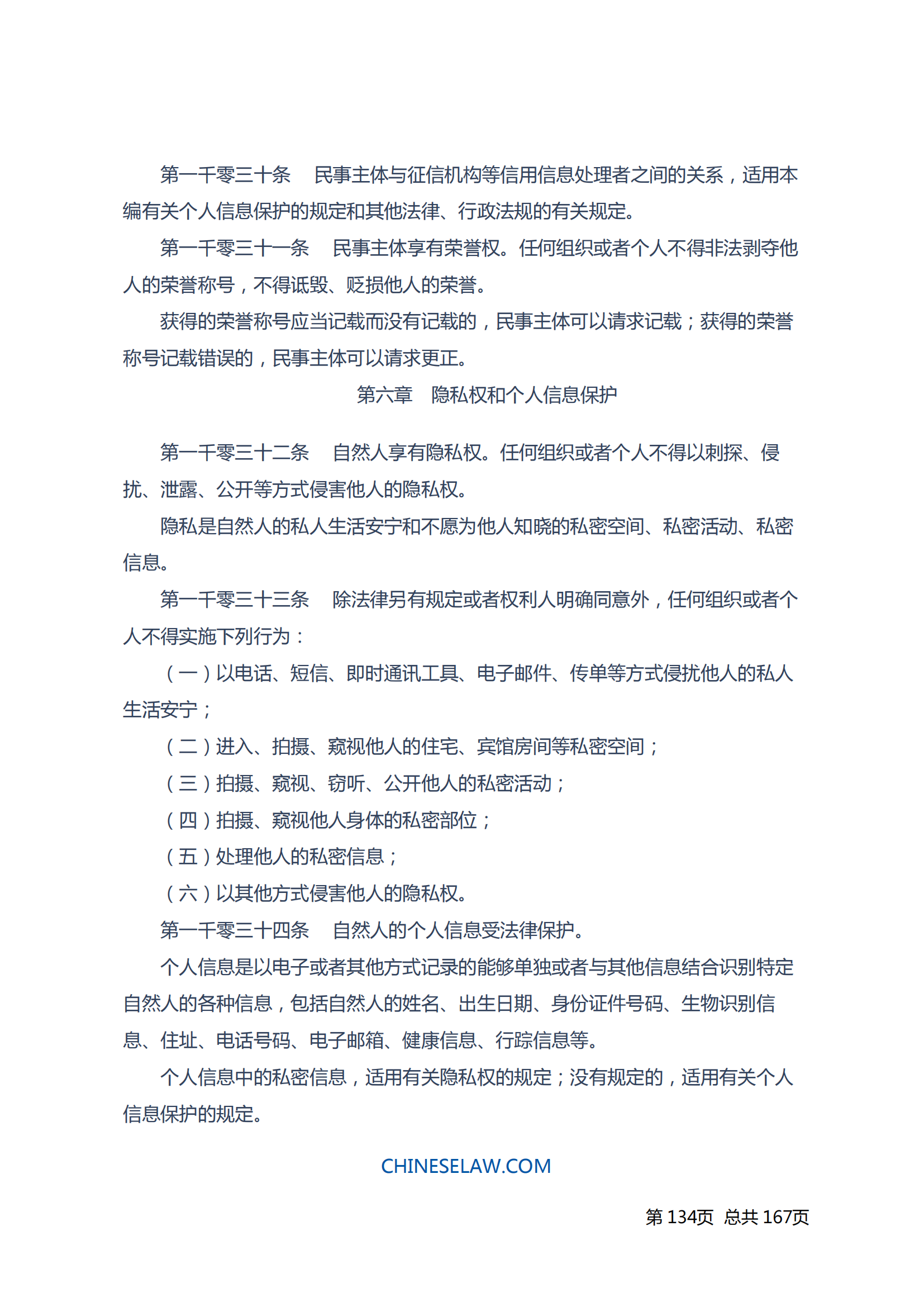 中华人民共和国民法典_133