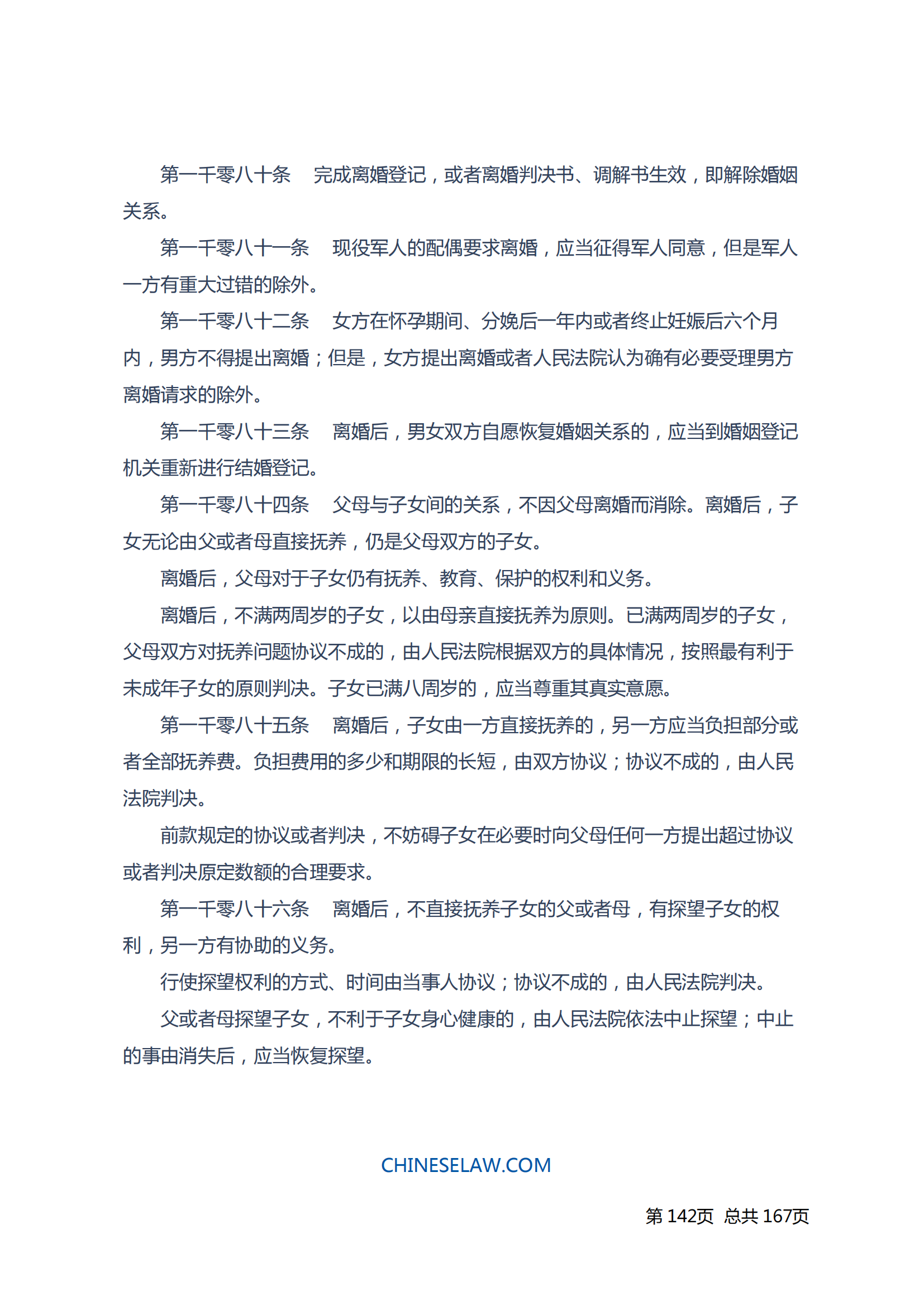 中华人民共和国民法典_141