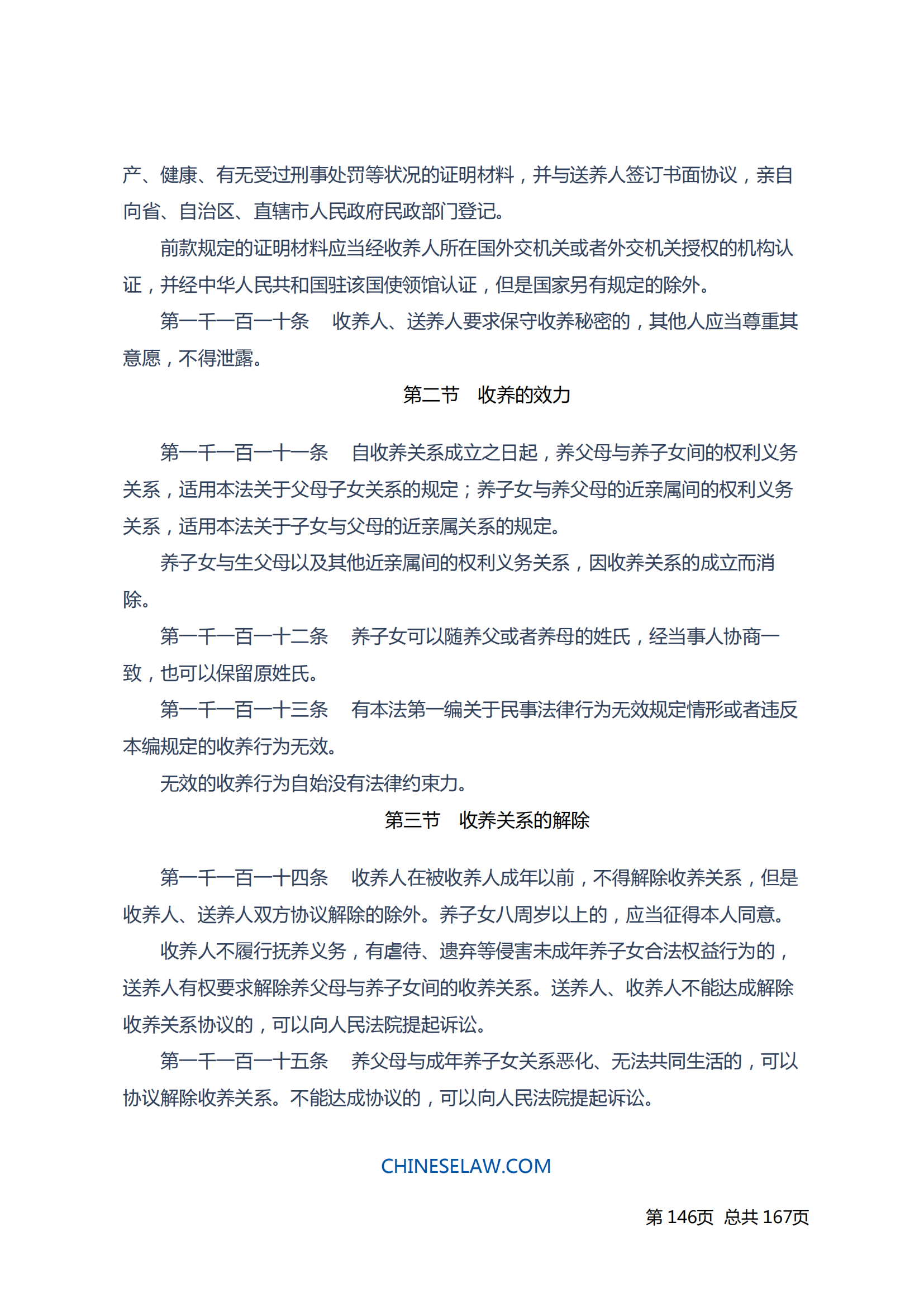 中华人民共和国民法典_145